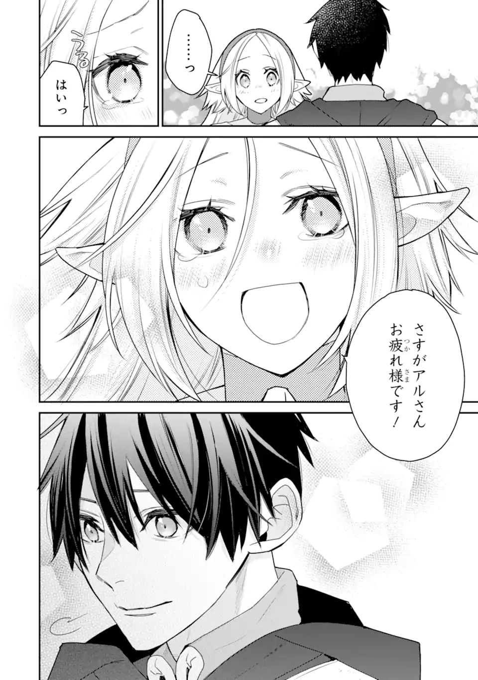 最強の魔導士。ひざに矢をうけてしまったので田舎の衛兵になる 第46.3話 - 9