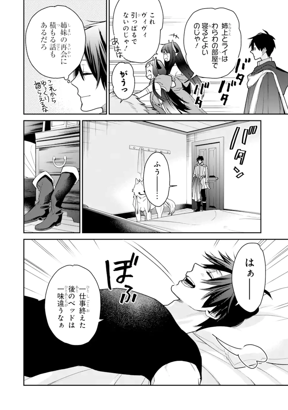 最強の魔導士。ひざに矢をうけてしまったので田舎の衛兵になる 第46.3話 - 11