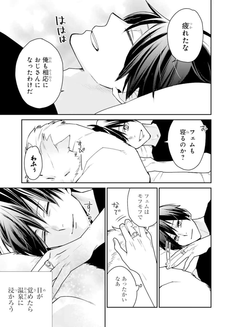 最強の魔導士。ひざに矢をうけてしまったので田舎の衛兵になる 第46.3話 - 12