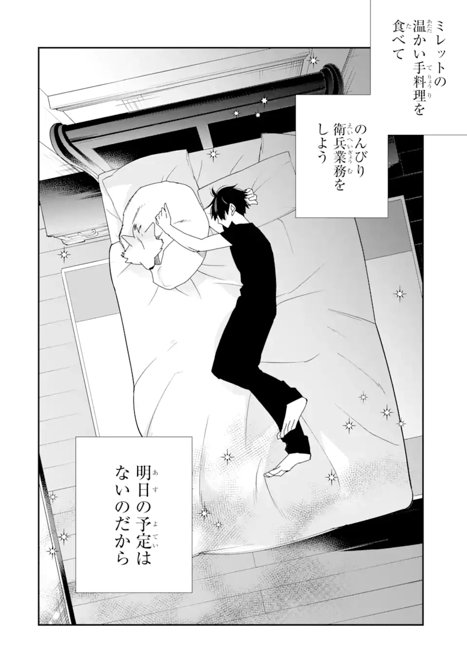 最強の魔導士。ひざに矢をうけてしまったので田舎の衛兵になる 第46.3話 - 13