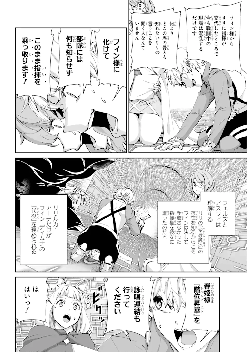 ダンジョンに出会いを求めるのは間違っているだろうか外伝ソード・オラトリア 第130.2話 - 2