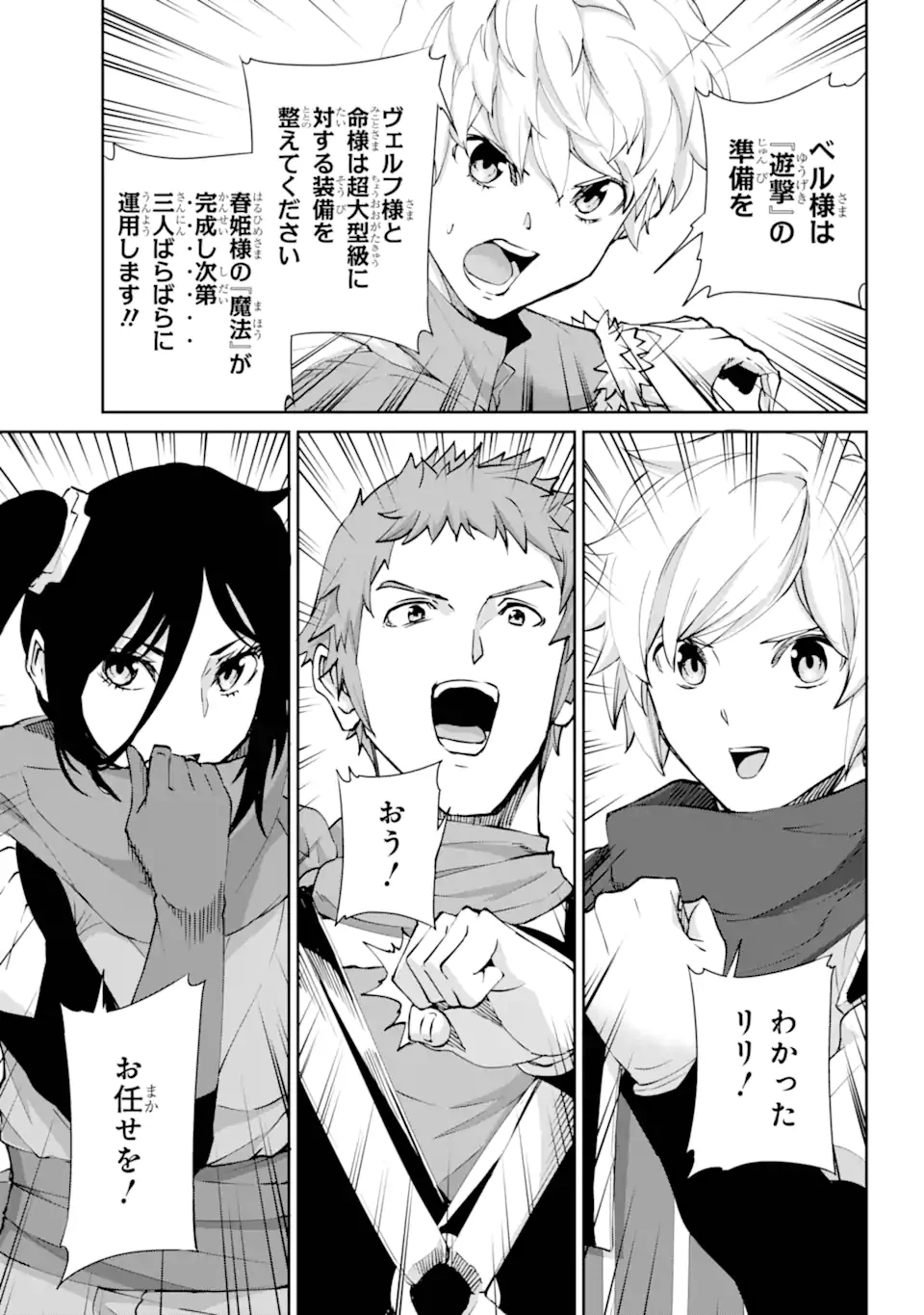 ダンジョンに出会いを求めるのは間違っているだろうか外伝ソード・オラトリア 第130.2話 - 3