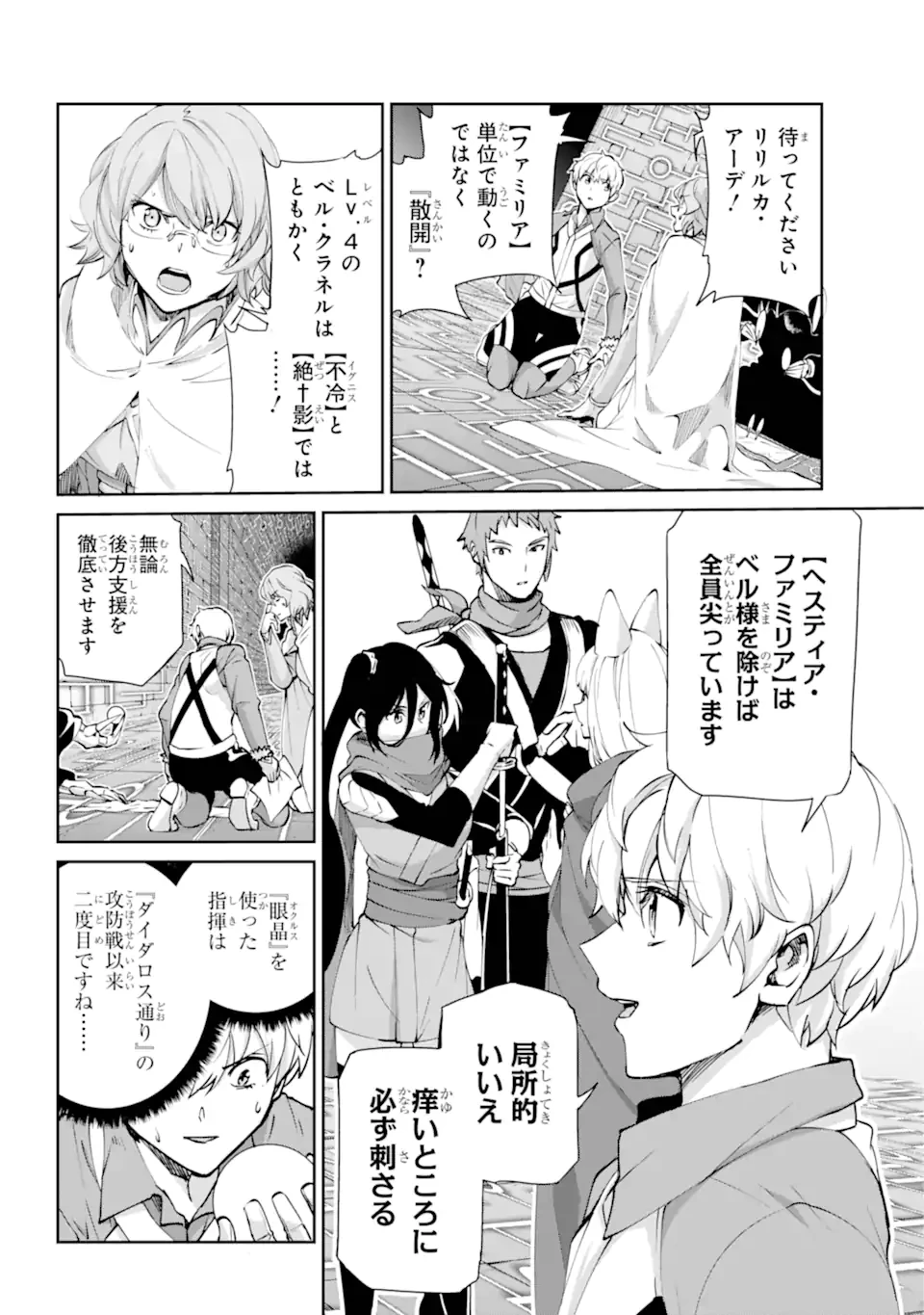 ダンジョンに出会いを求めるのは間違っているだろうか外伝ソード・オラトリア 第130.2話 - 4