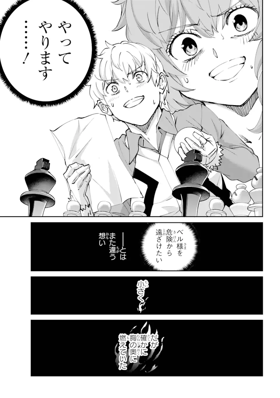 ダンジョンに出会いを求めるのは間違っているだろうか外伝ソード・オラトリア 第130.2話 - 5