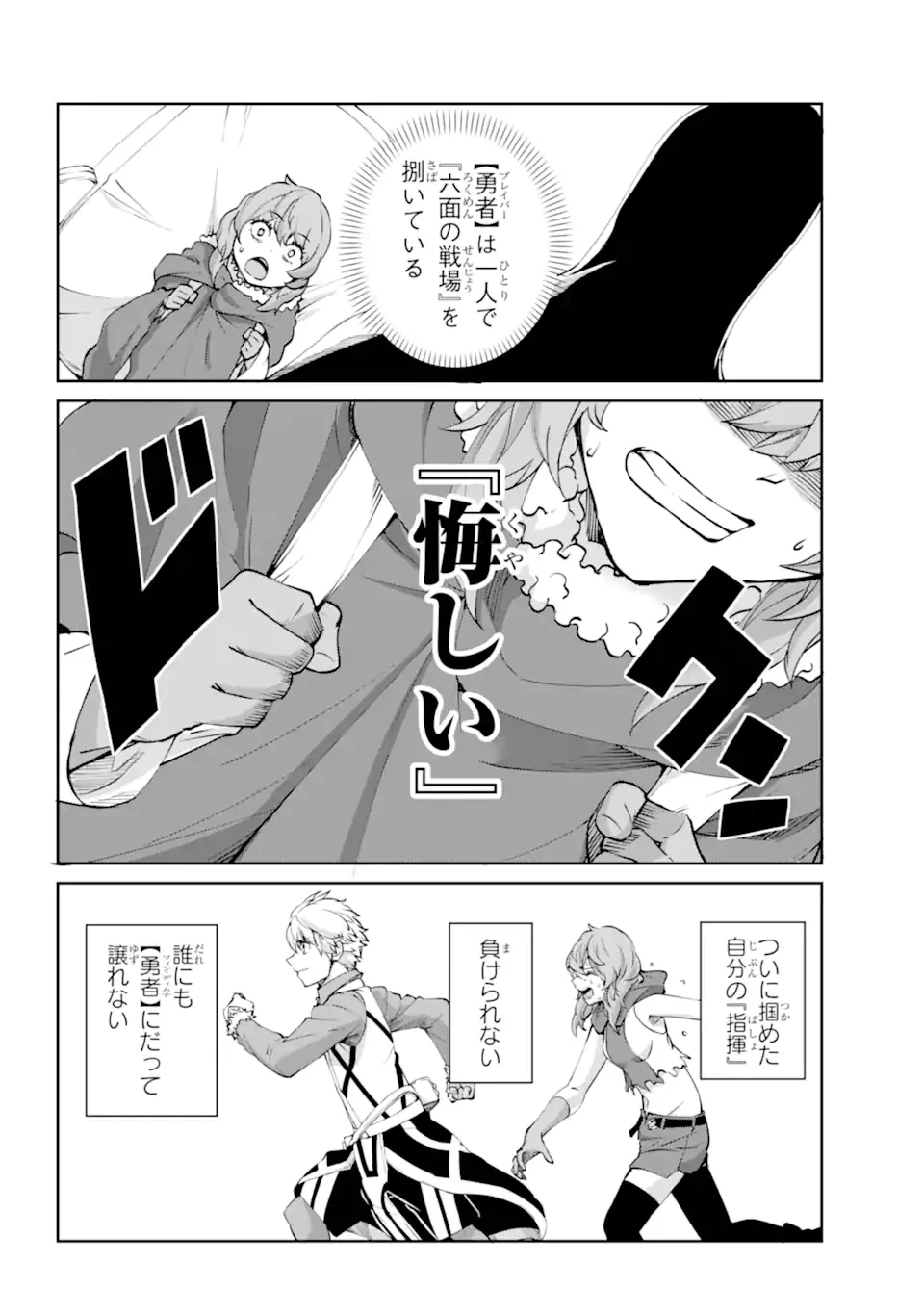 ダンジョンに出会いを求めるのは間違っているだろうか外伝ソード・オラトリア 第130.2話 - 6