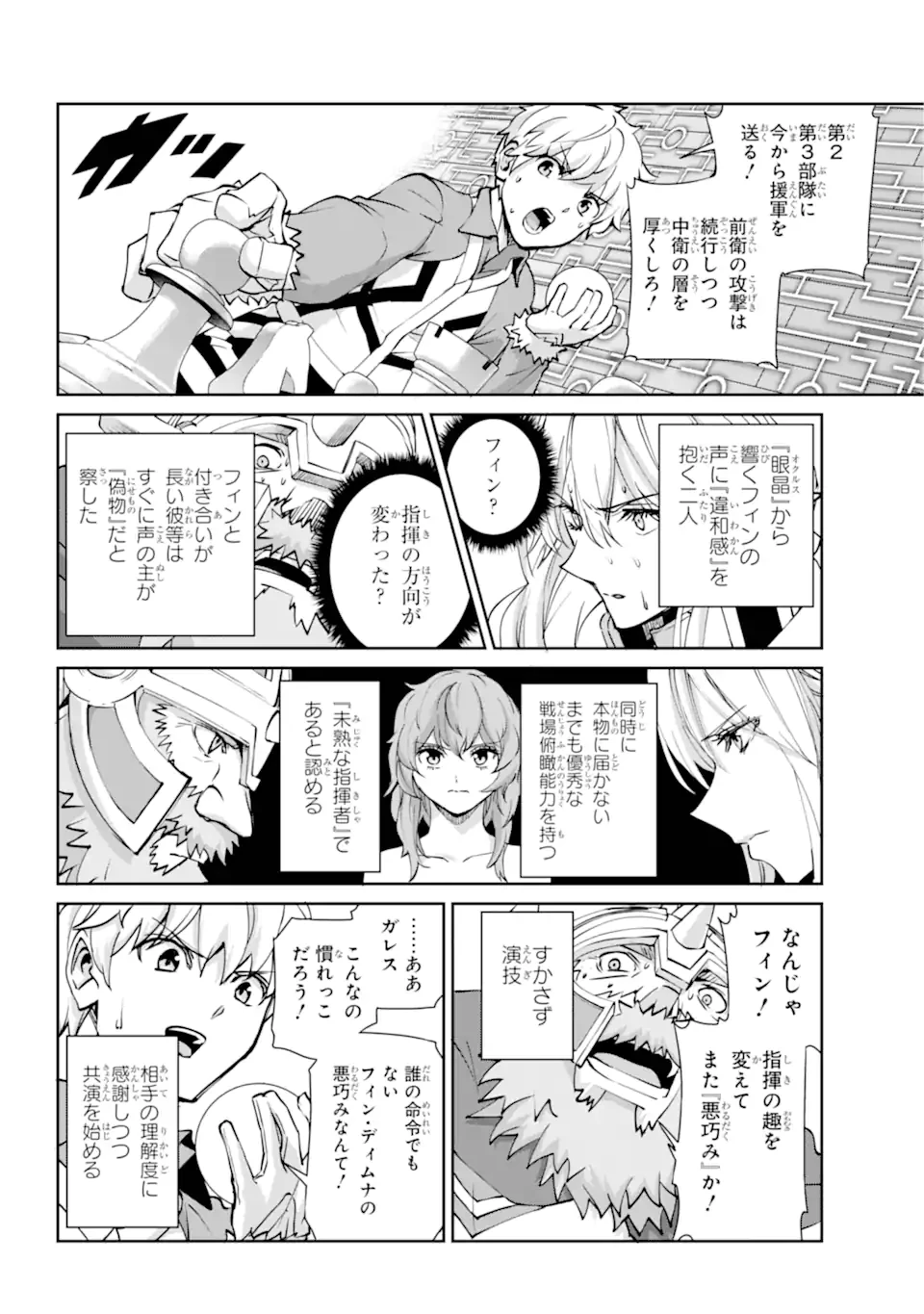 ダンジョンに出会いを求めるのは間違っているだろうか外伝ソード・オラトリア 第130.2話 - 8