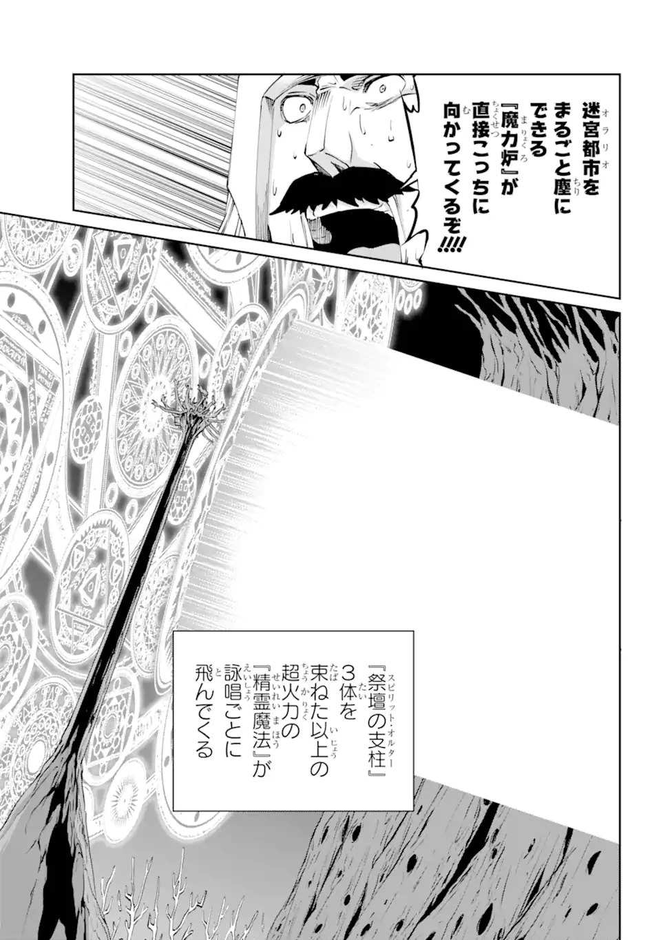 ダンジョンに出会いを求めるのは間違っているだろうか外伝ソード・オラトリア 第130.2話 - 11