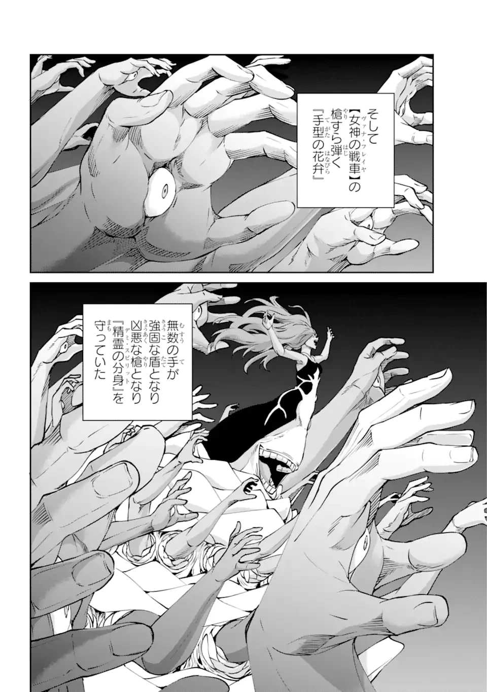 ダンジョンに出会いを求めるのは間違っているだろうか外伝ソード・オラトリア 第130.2話 - 12