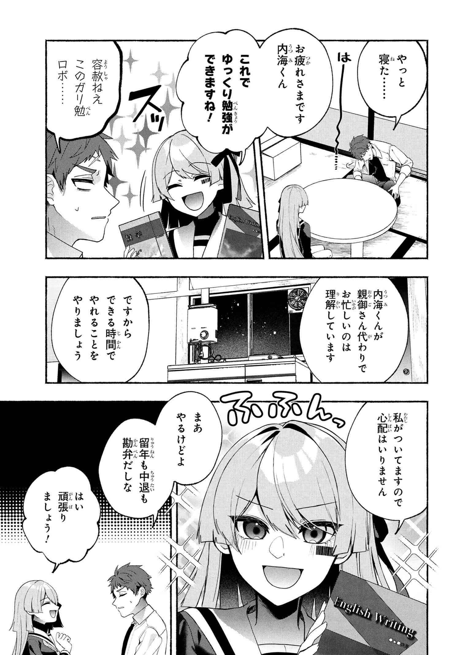 不気味の谷くん 第6話 - 17