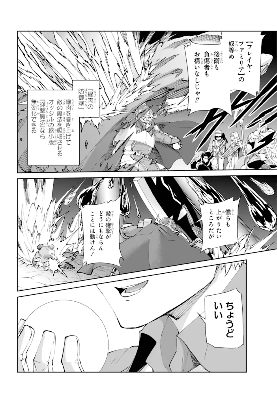 ダンジョンに出会いを求めるのは間違っているだろうか外伝ソード・オラトリア 第130.2話 - 14