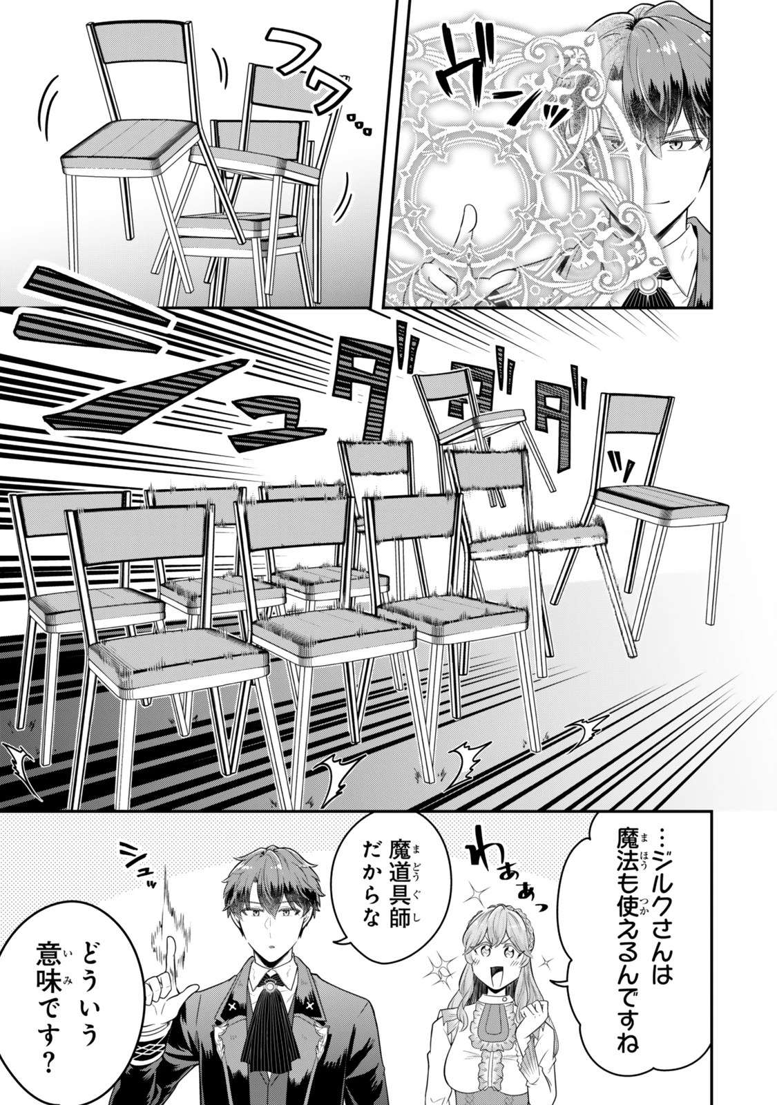 独身貴族は異世界を謳歌する ～結婚しない男の優雅なおひとりさまライフ～ 第30.4話 - 1