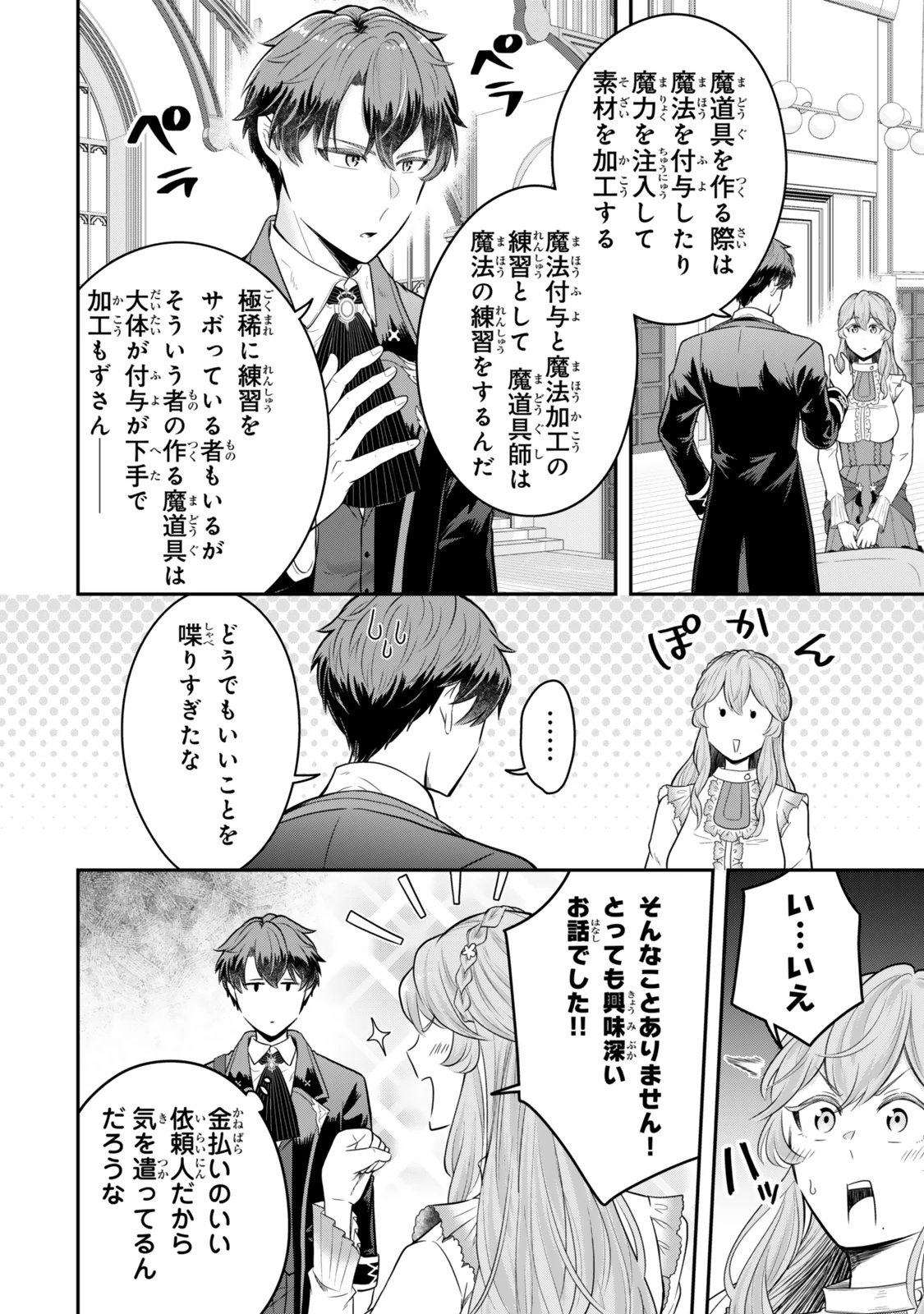 独身貴族は異世界を謳歌する ～結婚しない男の優雅なおひとりさまライフ～ 第30.4話 - 2