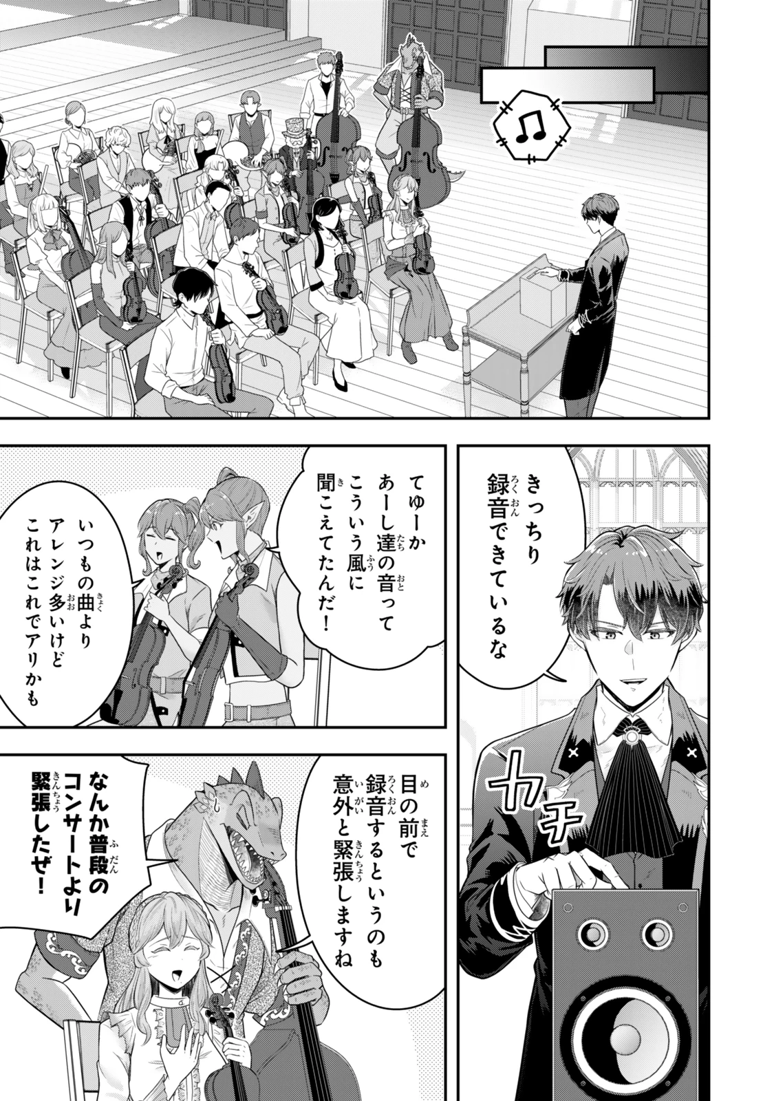 独身貴族は異世界を謳歌する ～結婚しない男の優雅なおひとりさまライフ～ 第30.4話 - 3