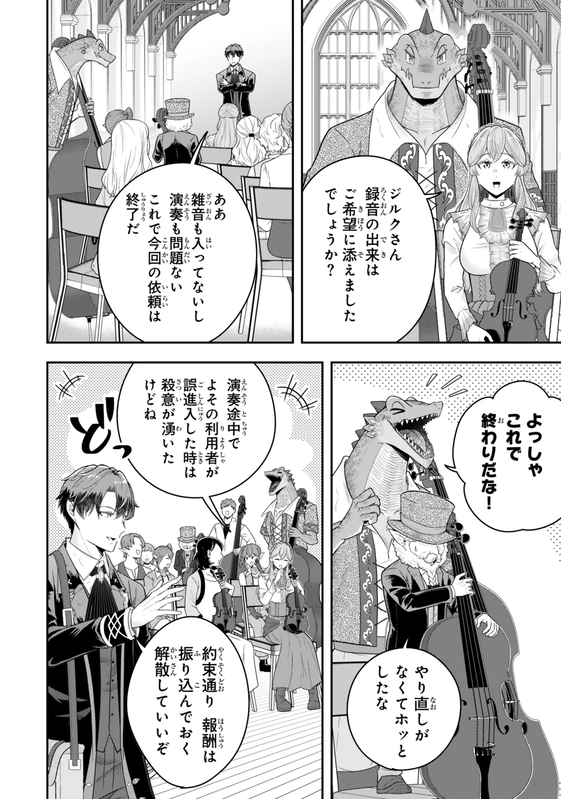 独身貴族は異世界を謳歌する ～結婚しない男の優雅なおひとりさまライフ～ 第30.4話 - 4