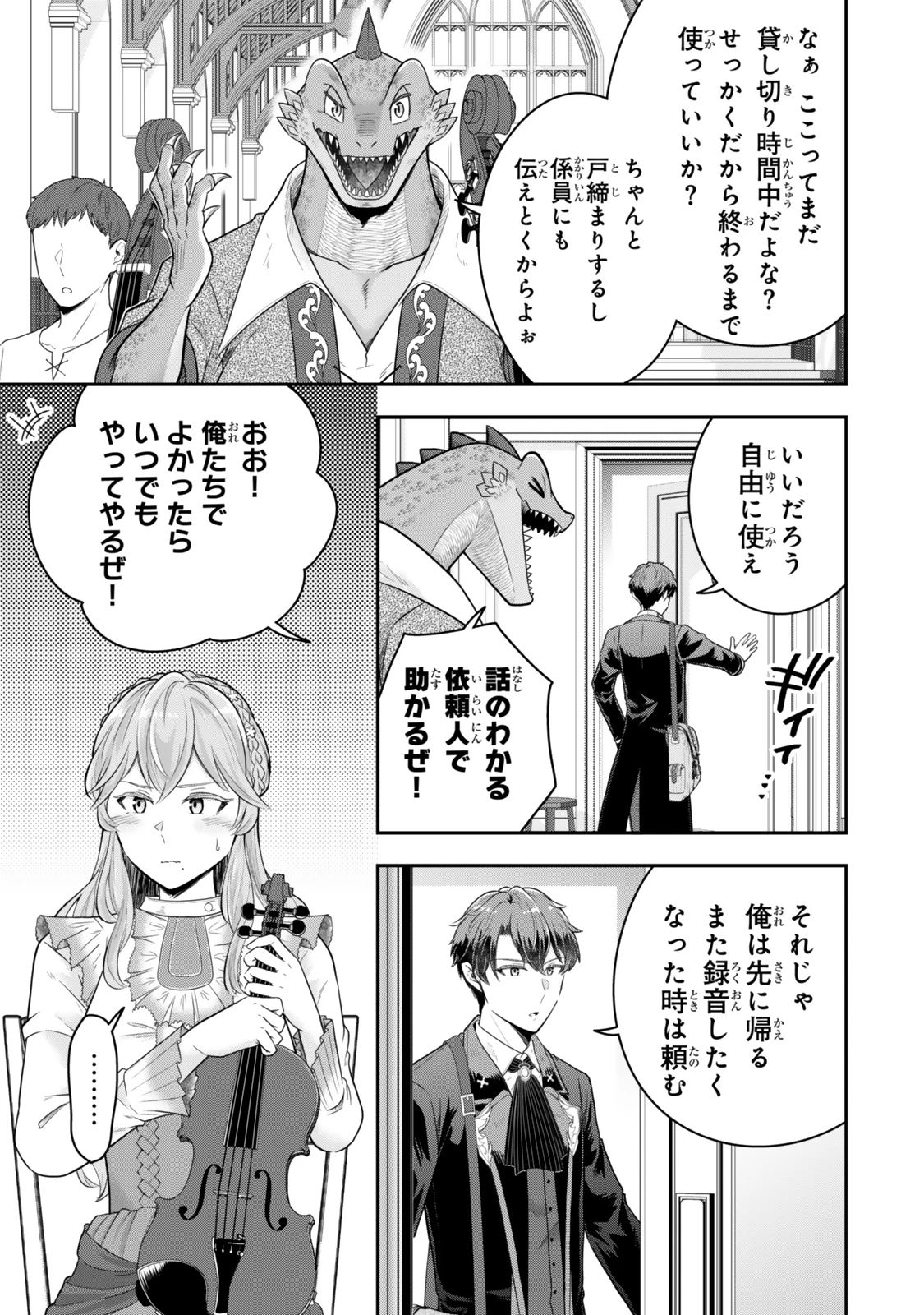 独身貴族は異世界を謳歌する ～結婚しない男の優雅なおひとりさまライフ～ 第30.4話 - 5