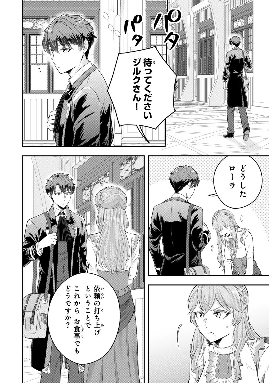 独身貴族は異世界を謳歌する ～結婚しない男の優雅なおひとりさまライフ～ 第30.4話 - 6