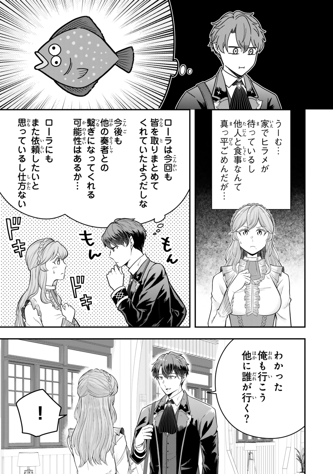 独身貴族は異世界を謳歌する ～結婚しない男の優雅なおひとりさまライフ～ 第30.4話 - 7