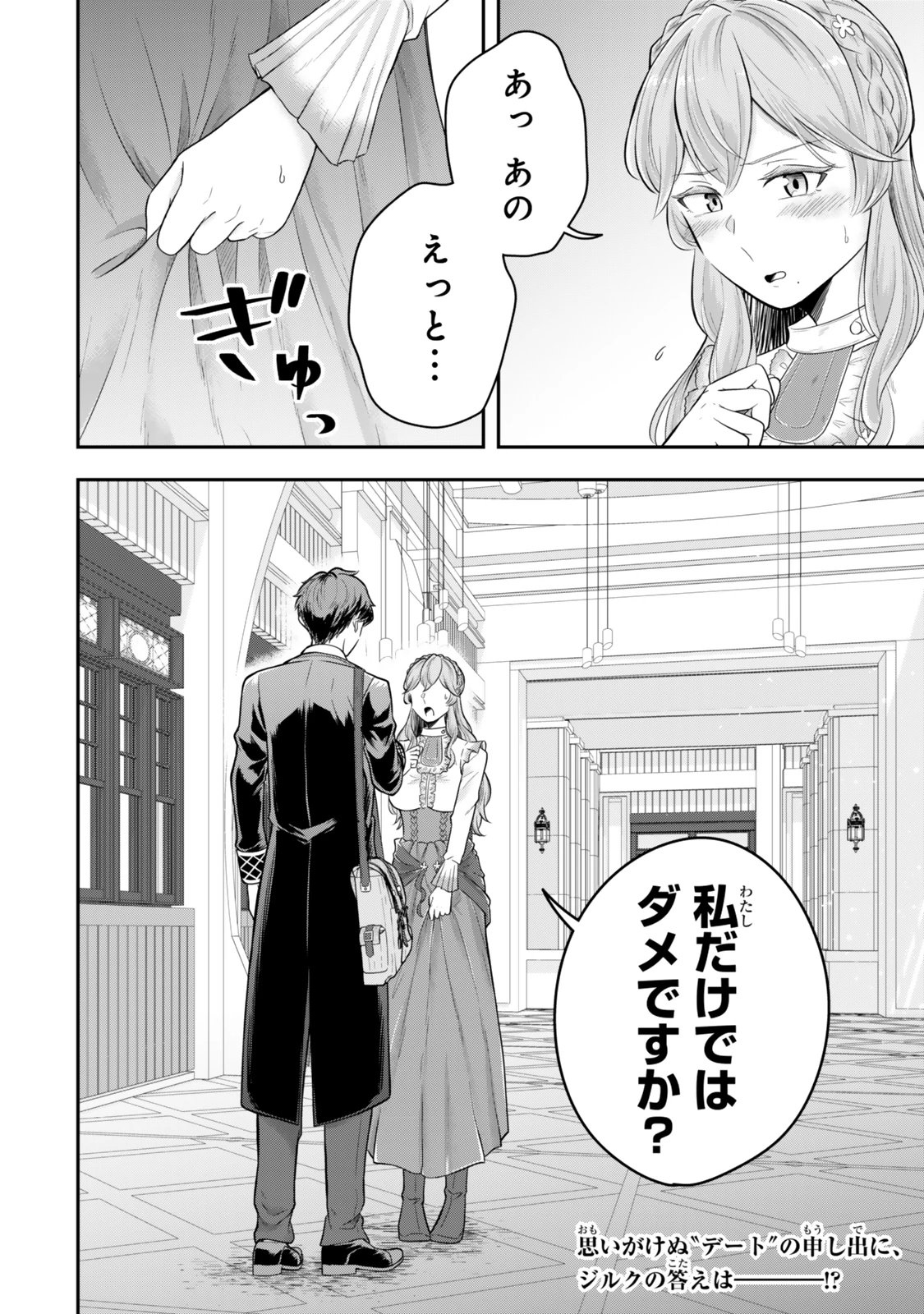 独身貴族は異世界を謳歌する ～結婚しない男の優雅なおひとりさまライフ～ 第30.4話 - 8