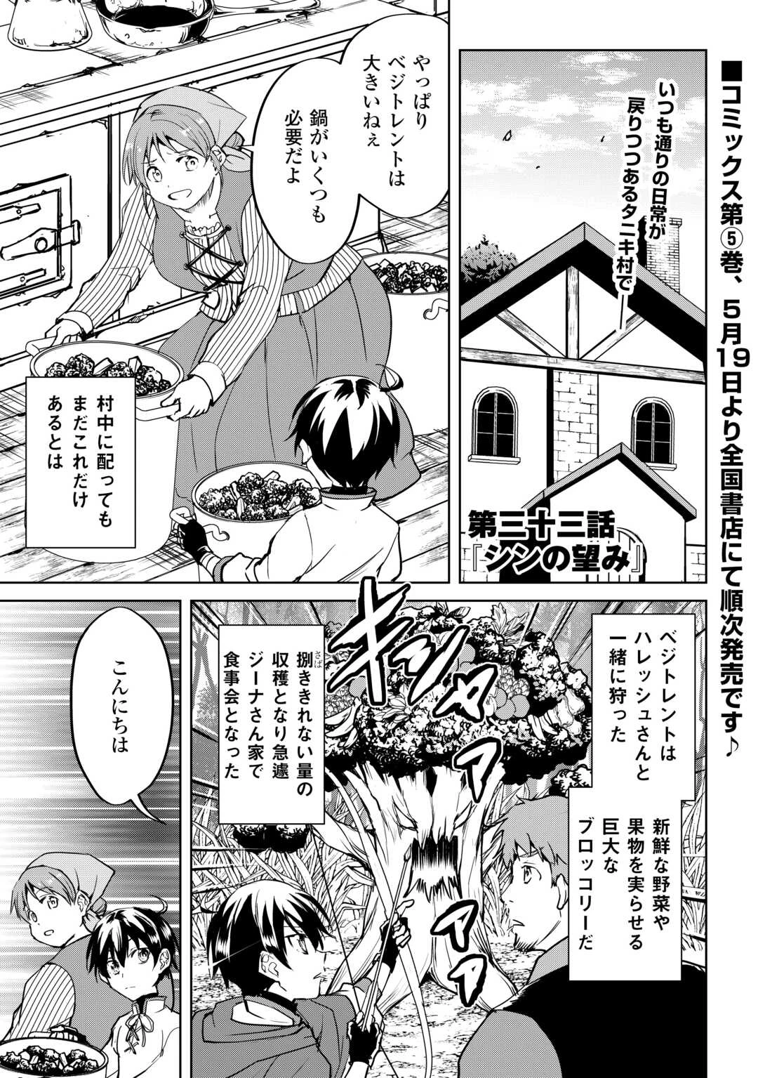 余りモノ異世界人の自由生活～勇者じゃないので勝手にやらせてもらいます～ 第33話 - 1
