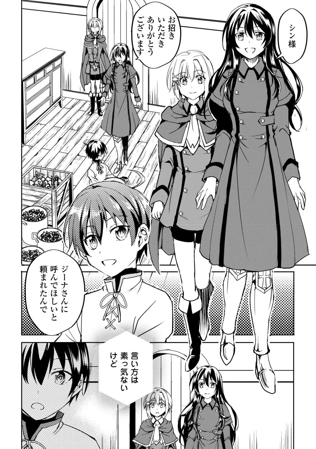 余りモノ異世界人の自由生活～勇者じゃないので勝手にやらせてもらいます～ 第33話 - 2