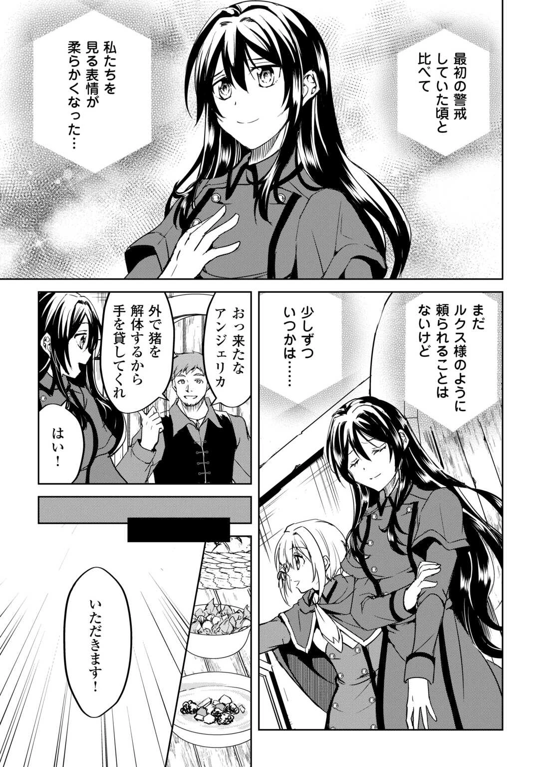 余りモノ異世界人の自由生活～勇者じゃないので勝手にやらせてもらいます～ 第33話 - 3