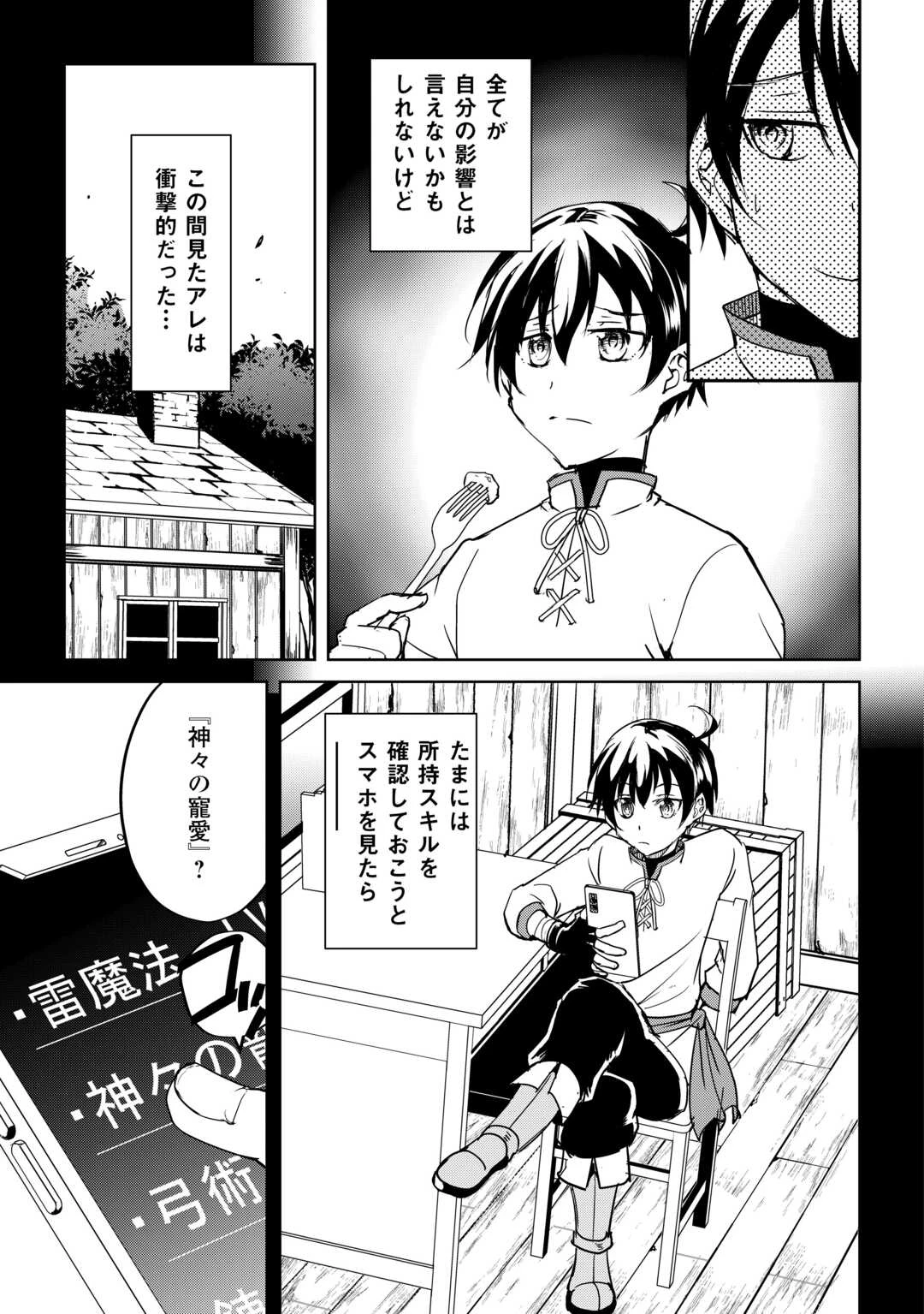 余りモノ異世界人の自由生活～勇者じゃないので勝手にやらせてもらいます～ 第33話 - 5