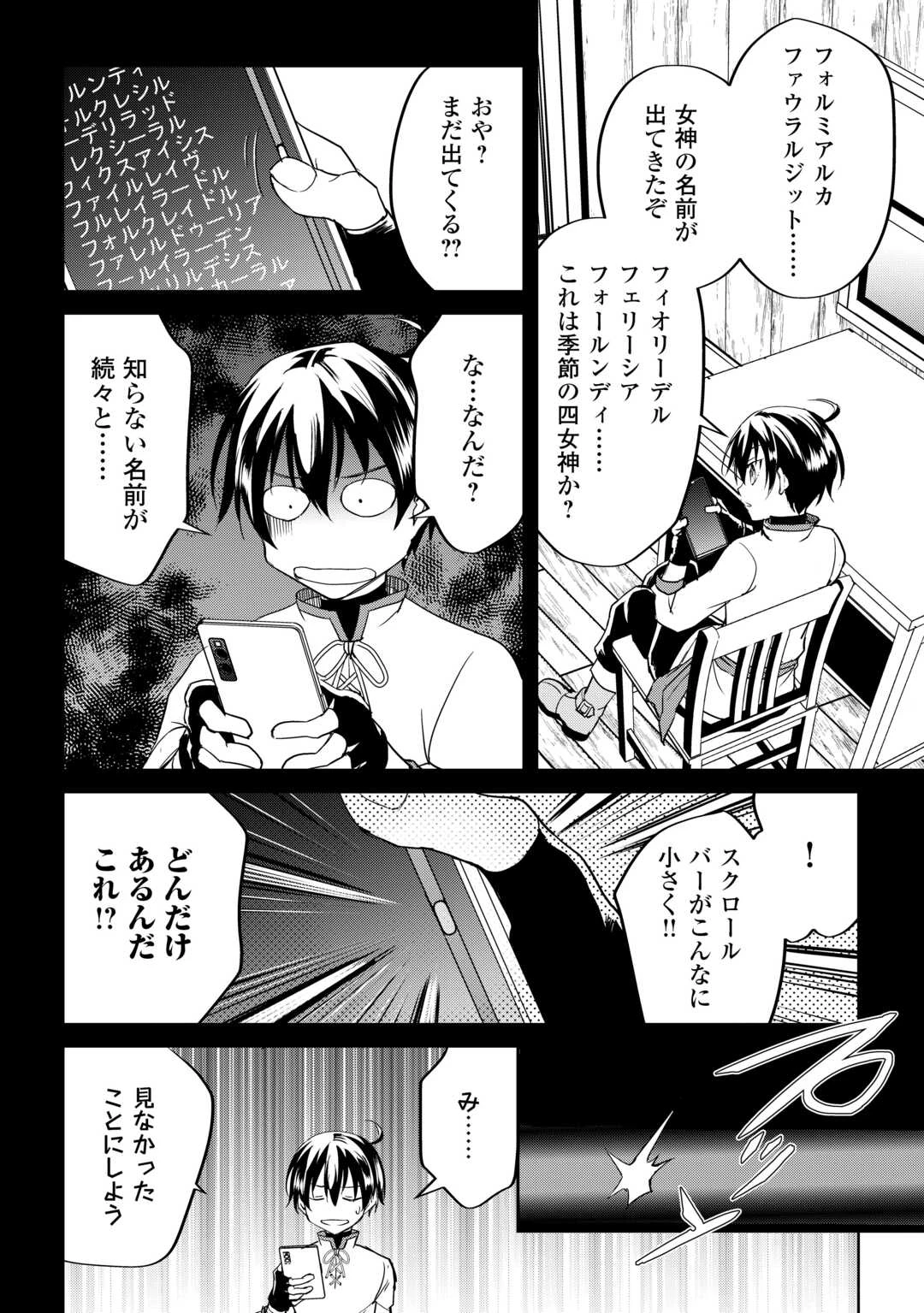 余りモノ異世界人の自由生活～勇者じゃないので勝手にやらせてもらいます～ 第33話 - 6