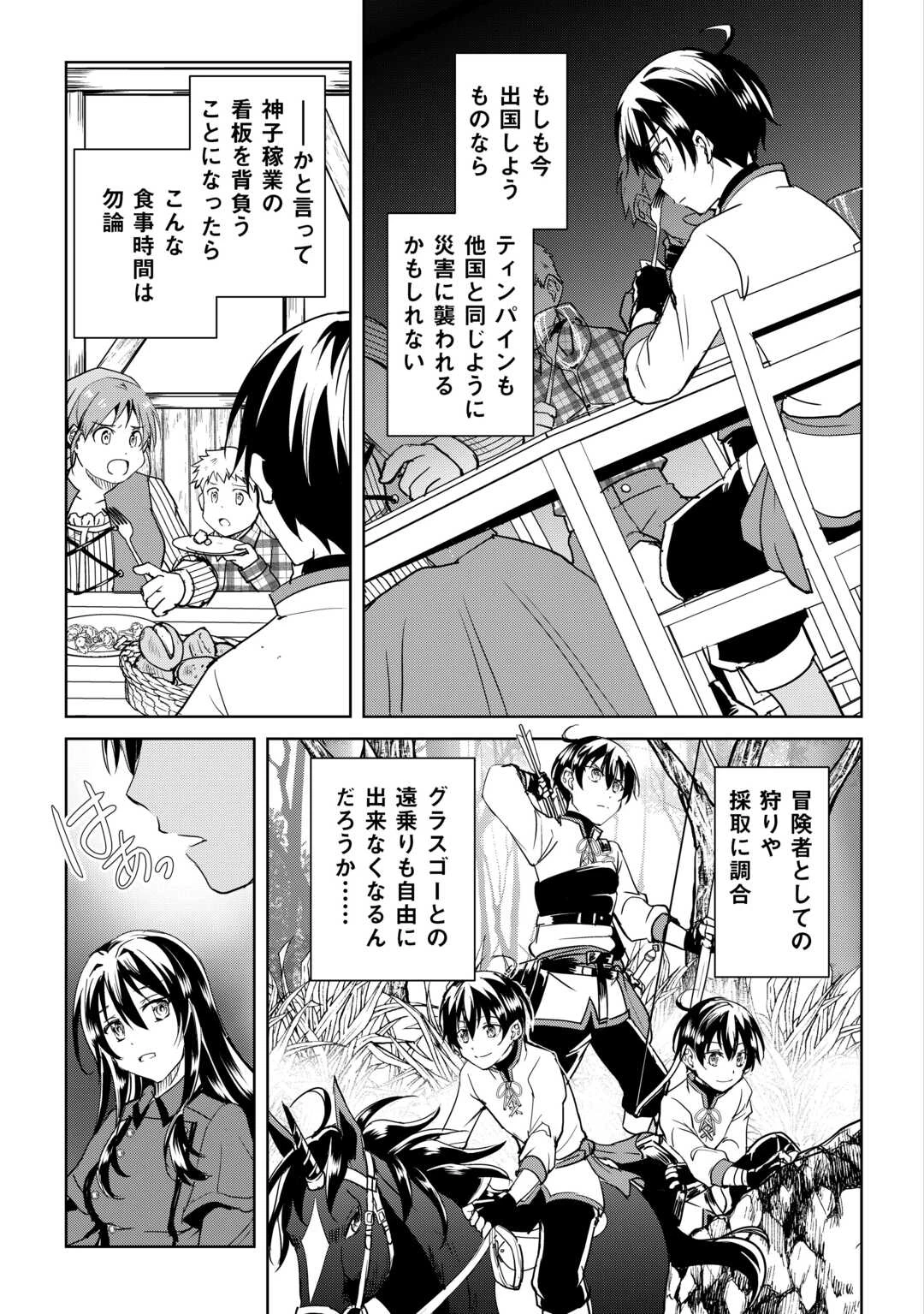 余りモノ異世界人の自由生活～勇者じゃないので勝手にやらせてもらいます～ 第33話 - 7