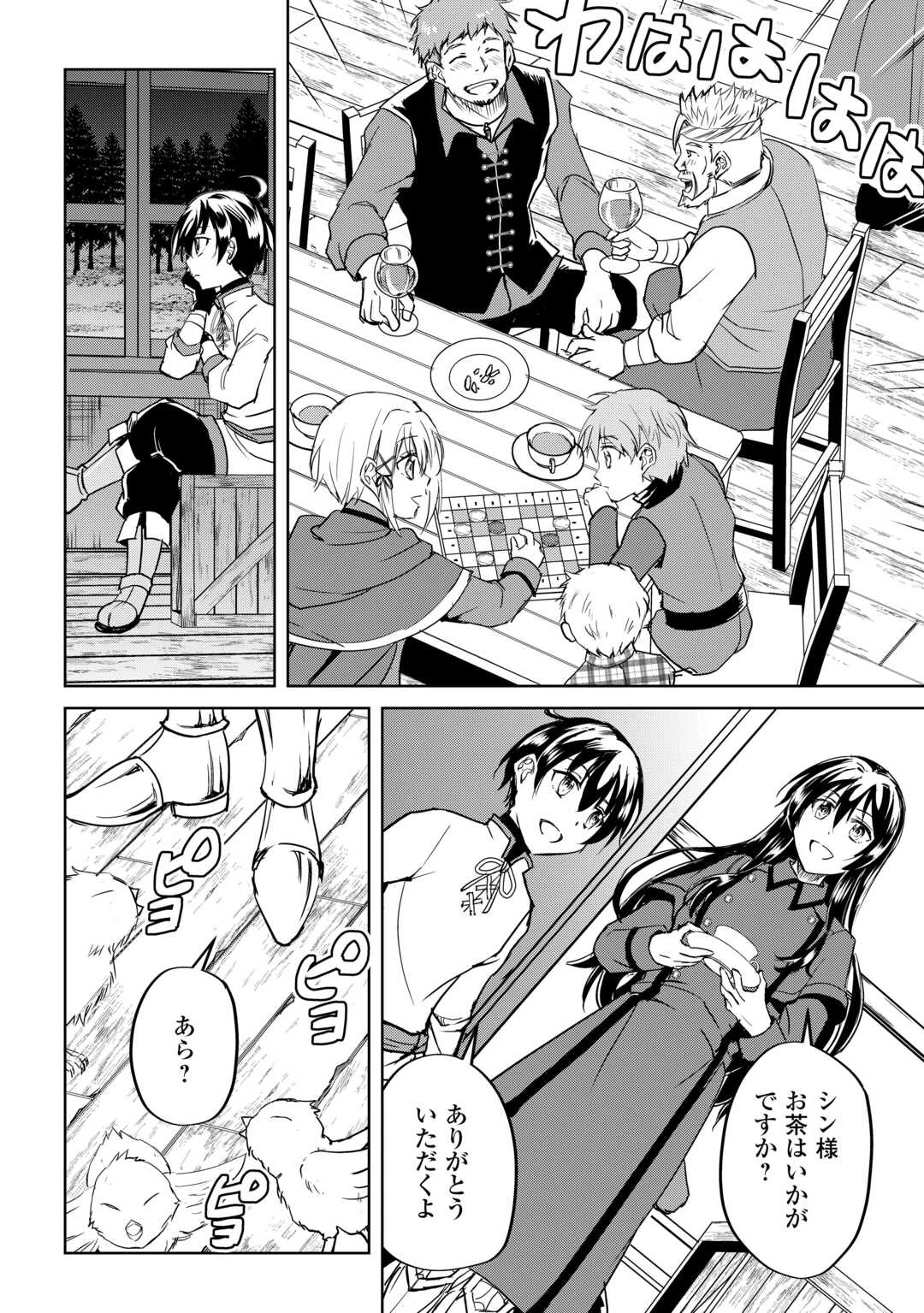 余りモノ異世界人の自由生活～勇者じゃないので勝手にやらせてもらいます～ 第33話 - 8