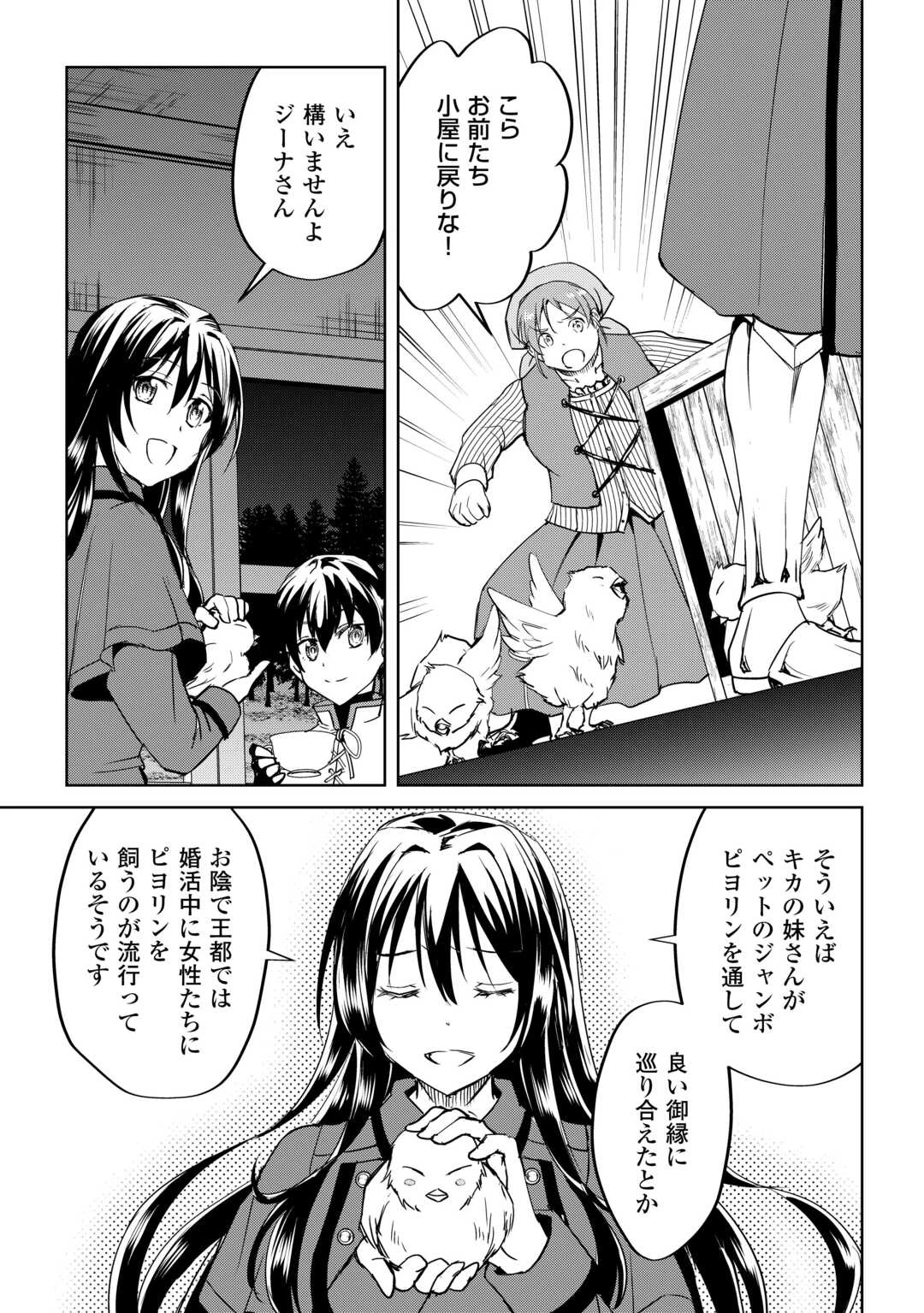 余りモノ異世界人の自由生活～勇者じゃないので勝手にやらせてもらいます～ 第33話 - 9