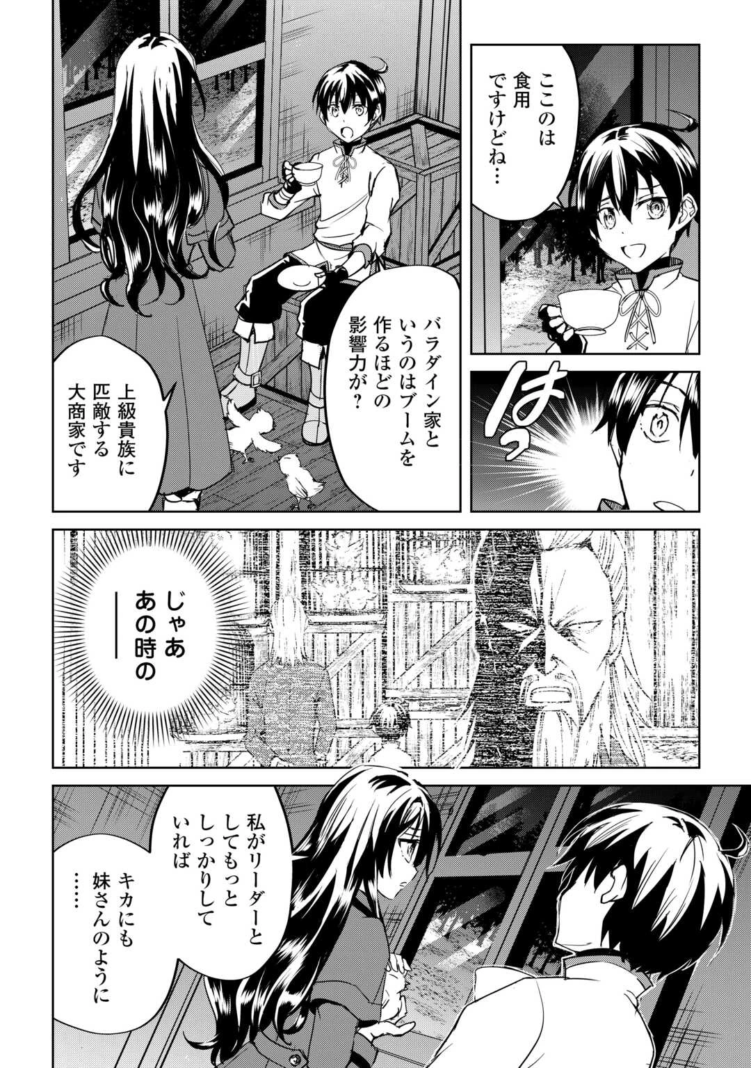 余りモノ異世界人の自由生活～勇者じゃないので勝手にやらせてもらいます～ 第33話 - 10