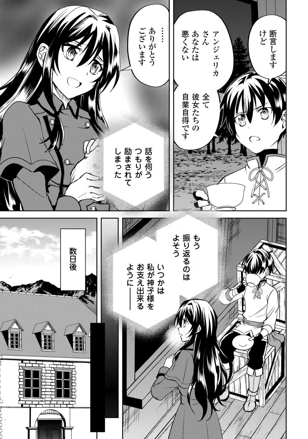 余りモノ異世界人の自由生活～勇者じゃないので勝手にやらせてもらいます～ 第33話 - 11