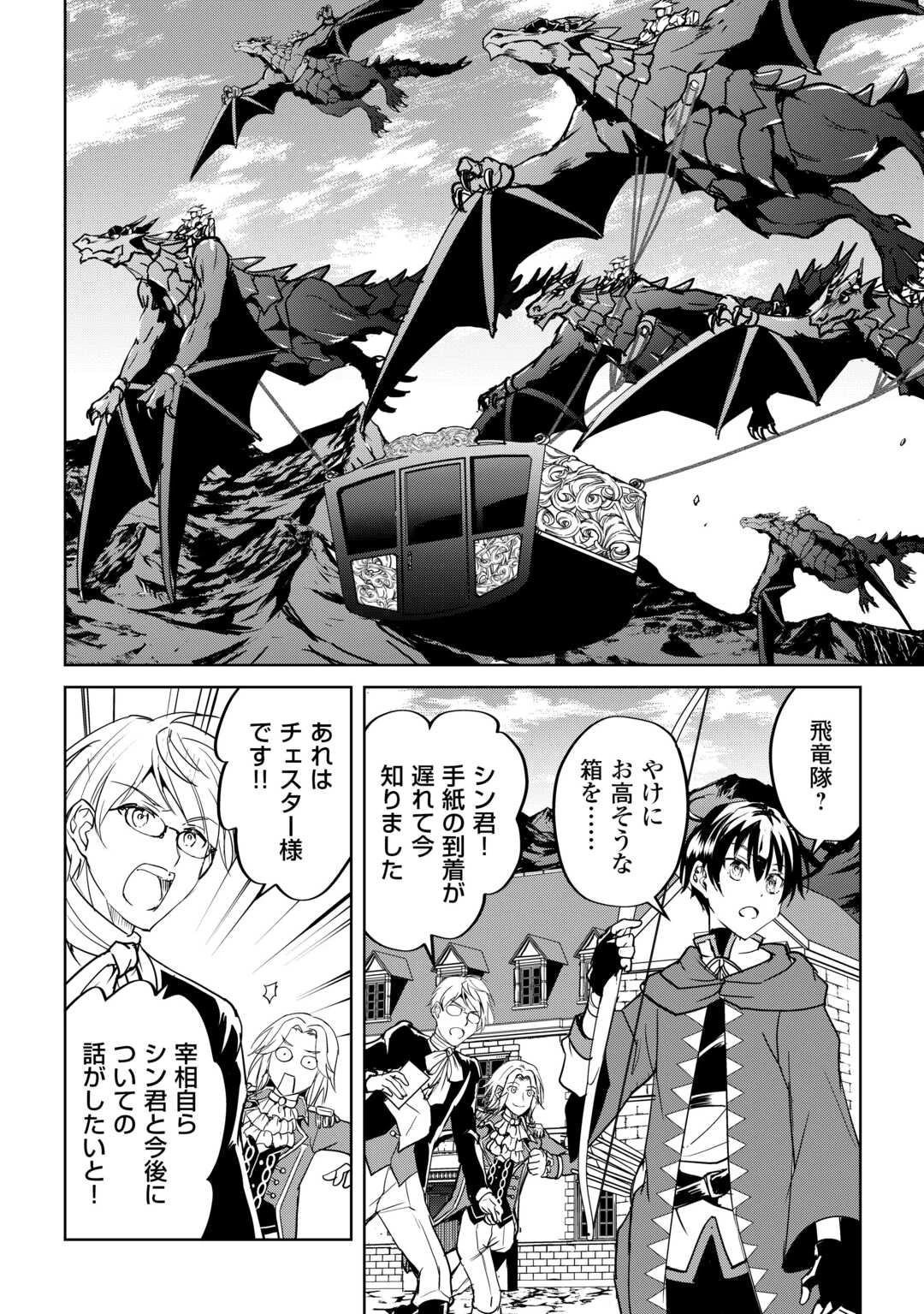 余りモノ異世界人の自由生活～勇者じゃないので勝手にやらせてもらいます～ 第33話 - 12