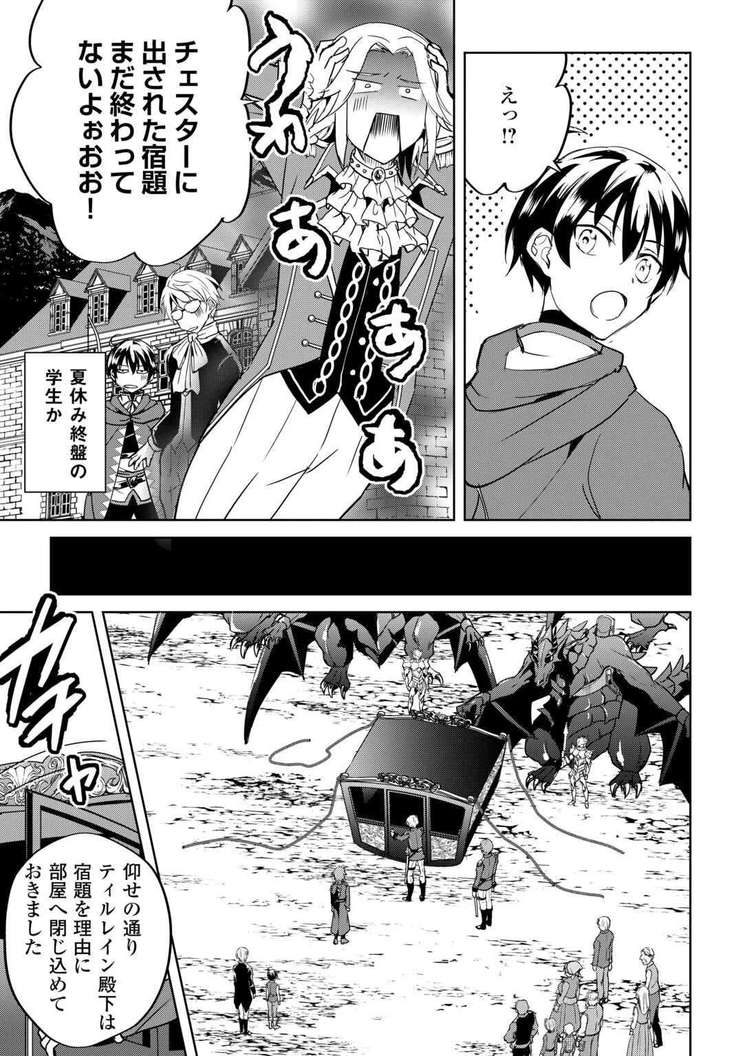 余りモノ異世界人の自由生活～勇者じゃないので勝手にやらせてもらいます～ 第33話 - 13