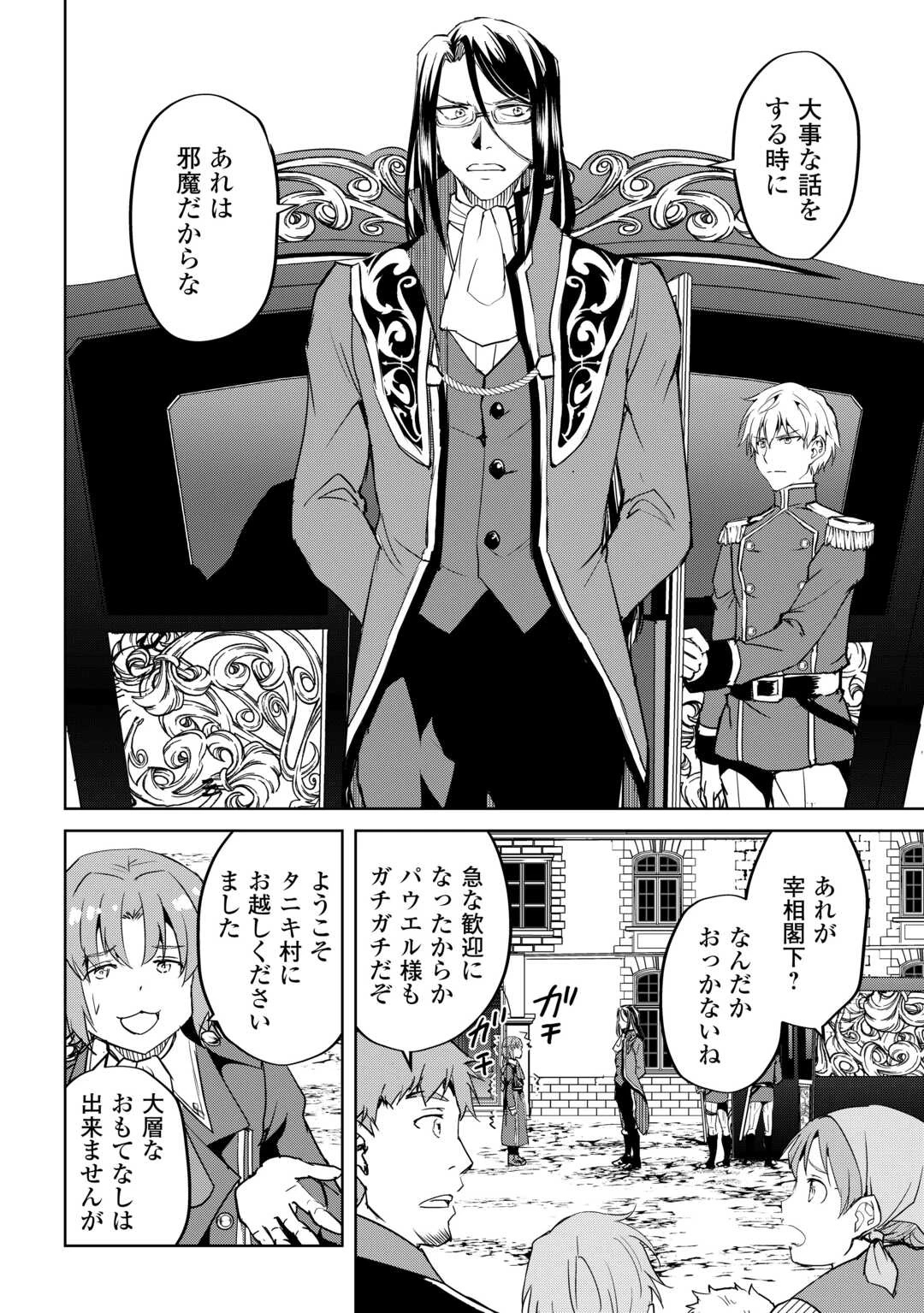 余りモノ異世界人の自由生活～勇者じゃないので勝手にやらせてもらいます～ 第33話 - 14