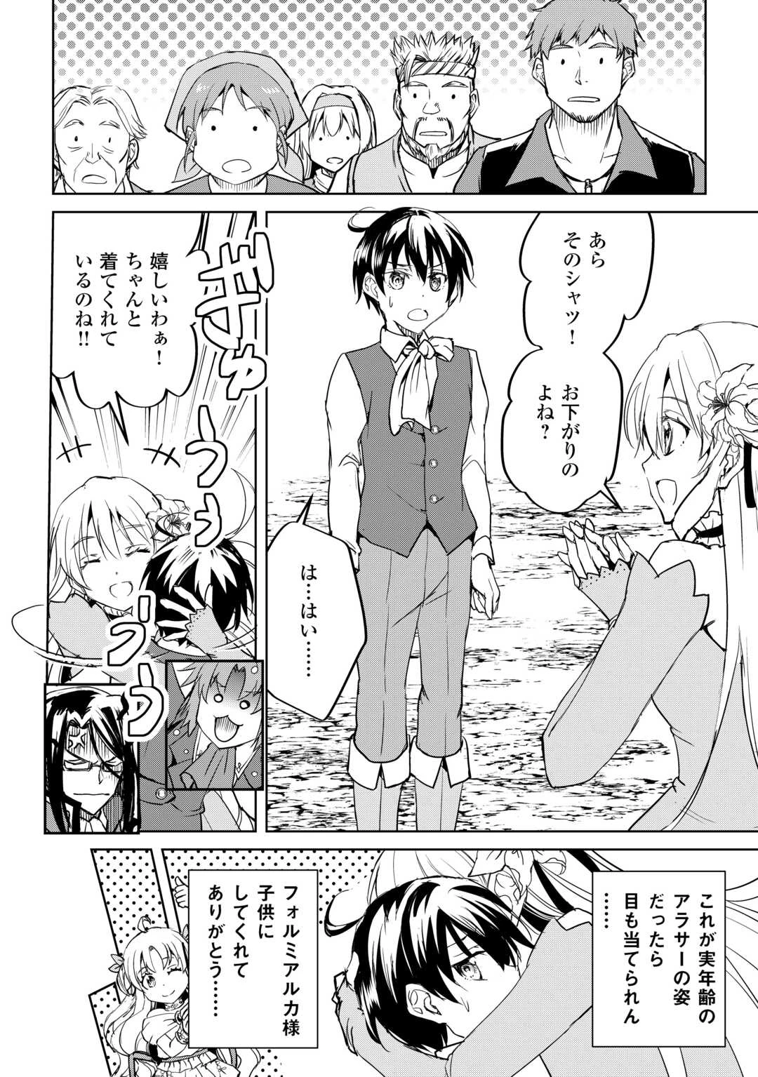 余りモノ異世界人の自由生活～勇者じゃないので勝手にやらせてもらいます～ 第33話 - 16