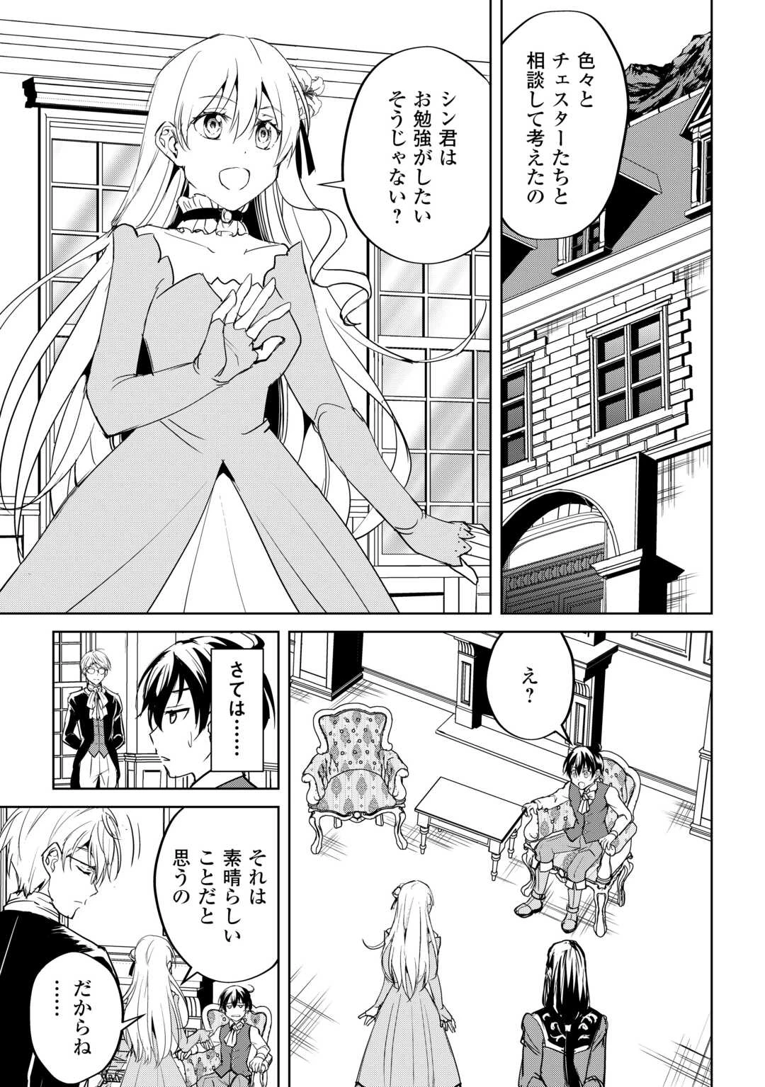 余りモノ異世界人の自由生活～勇者じゃないので勝手にやらせてもらいます～ 第33話 - 17