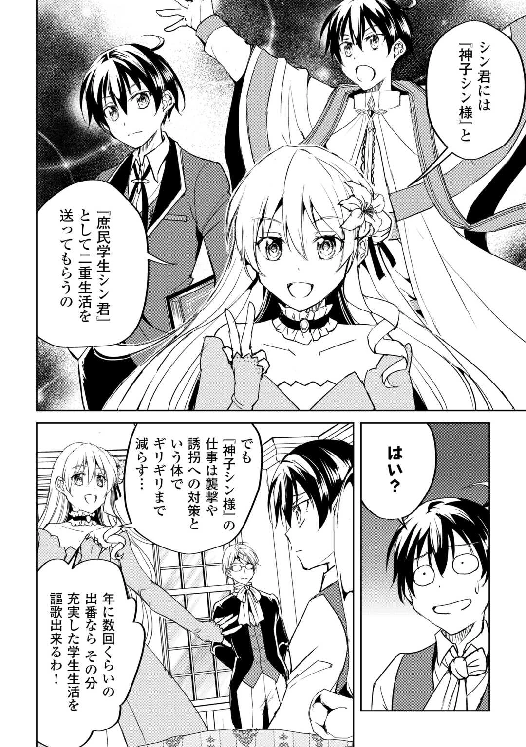 余りモノ異世界人の自由生活～勇者じゃないので勝手にやらせてもらいます～ 第33話 - 18