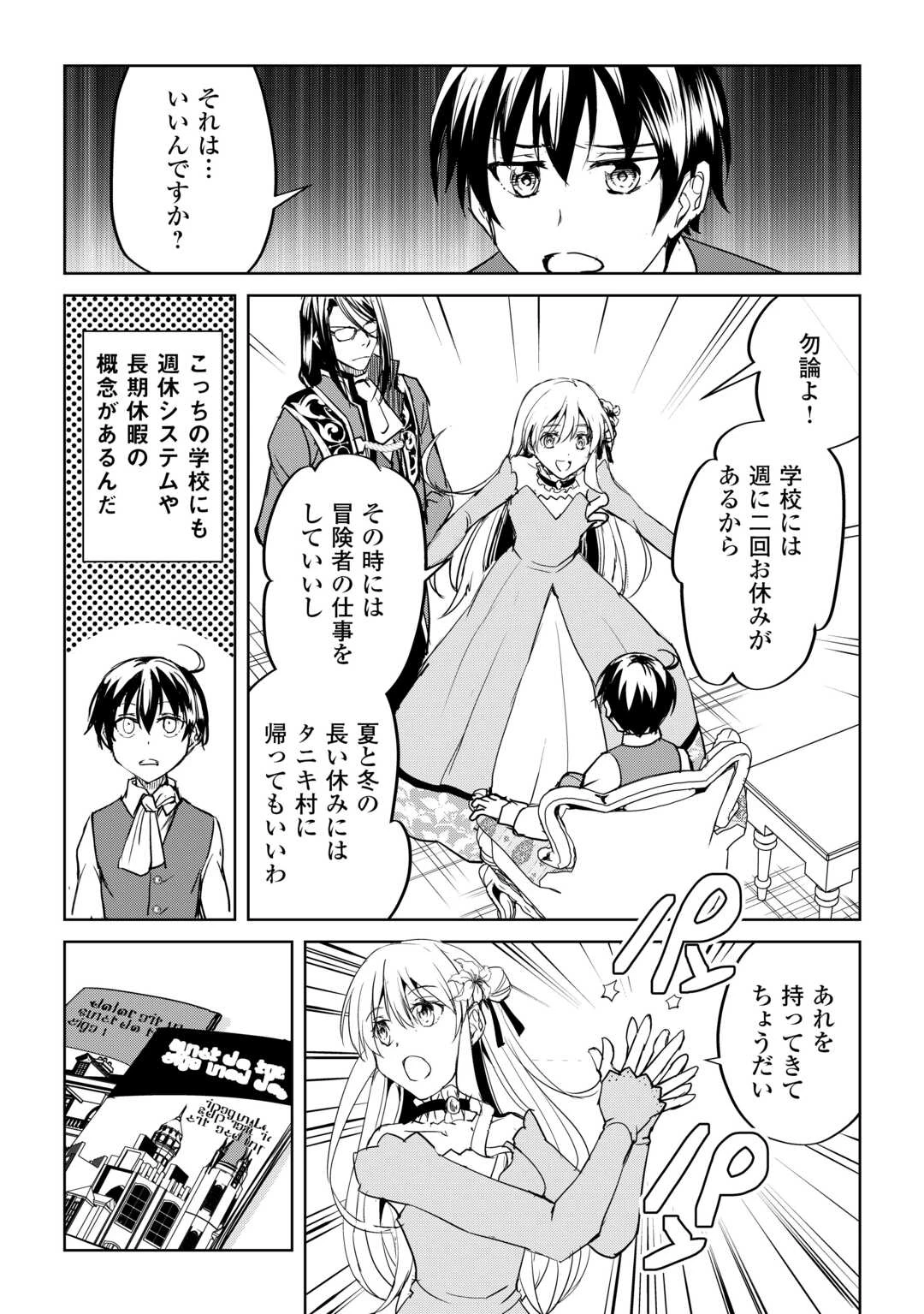 余りモノ異世界人の自由生活～勇者じゃないので勝手にやらせてもらいます～ 第33話 - 19