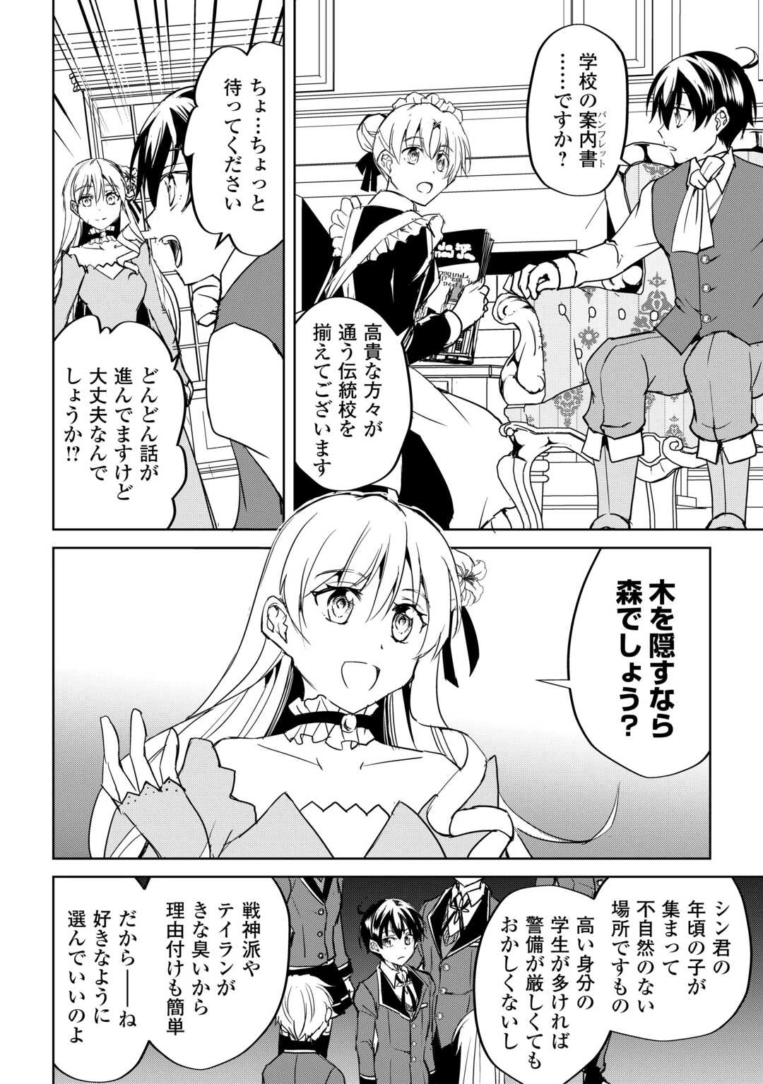 余りモノ異世界人の自由生活～勇者じゃないので勝手にやらせてもらいます～ 第33話 - 20