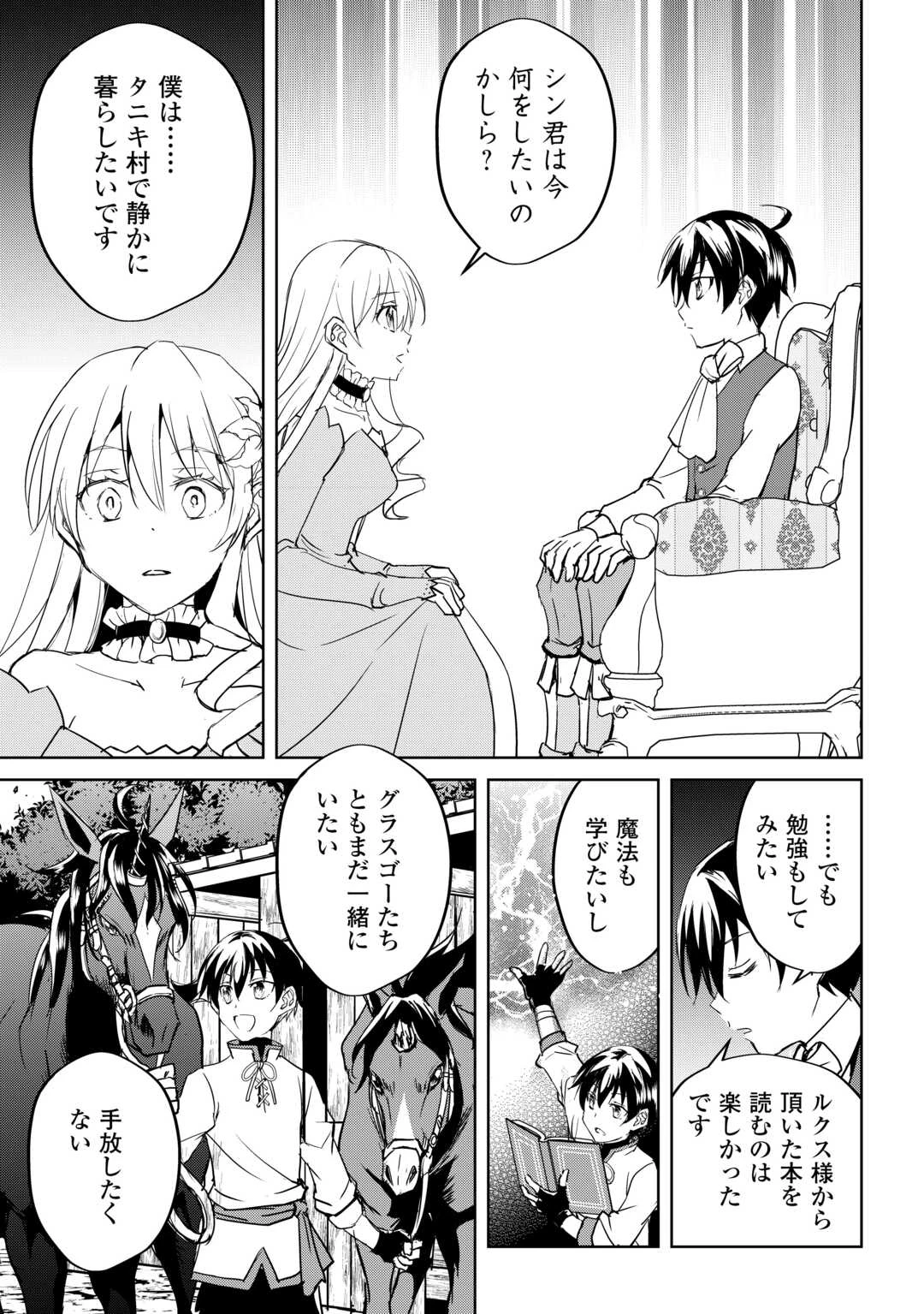 余りモノ異世界人の自由生活～勇者じゃないので勝手にやらせてもらいます～ 第33話 - 21