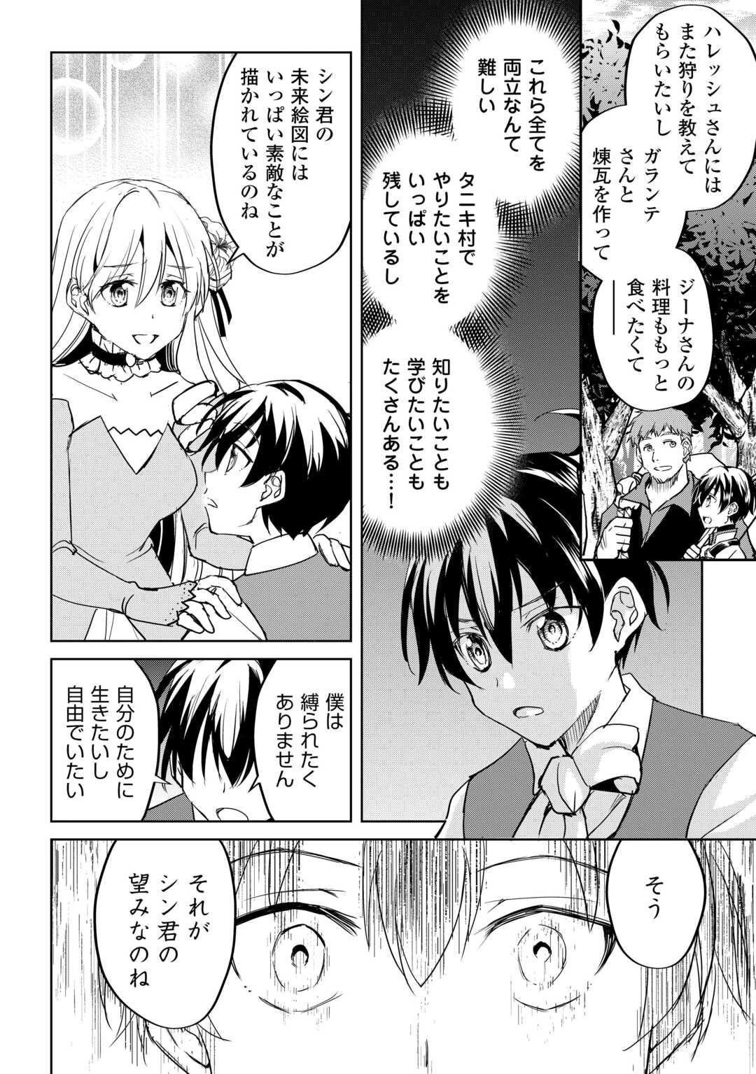 余りモノ異世界人の自由生活～勇者じゃないので勝手にやらせてもらいます～ 第33話 - 22