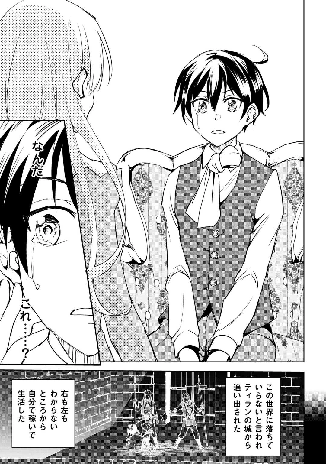 余りモノ異世界人の自由生活～勇者じゃないので勝手にやらせてもらいます～ 第33話 - 23