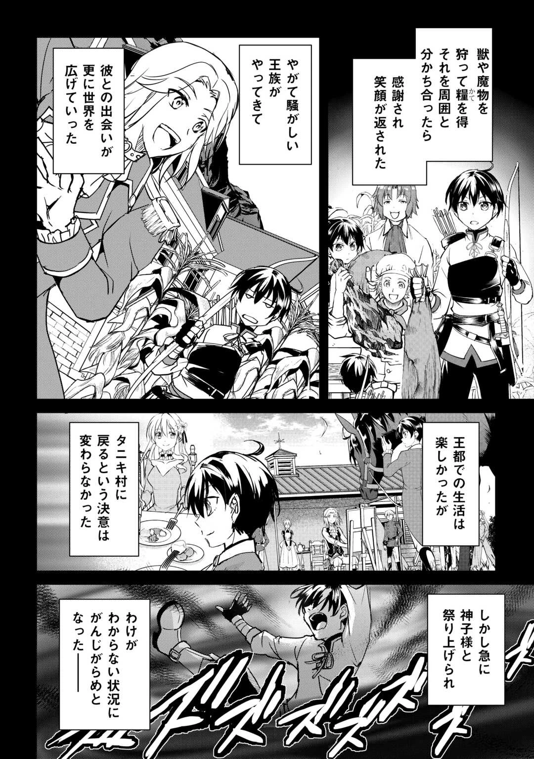 余りモノ異世界人の自由生活～勇者じゃないので勝手にやらせてもらいます～ 第33話 - 24