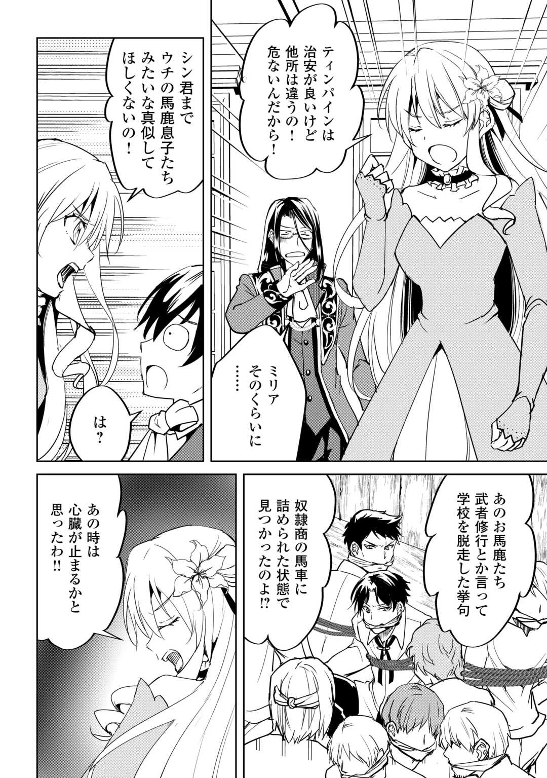 余りモノ異世界人の自由生活～勇者じゃないので勝手にやらせてもらいます～ 第33話 - 26