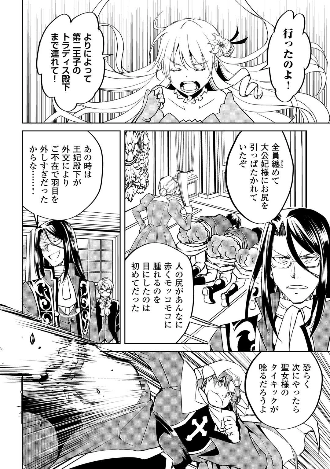 余りモノ異世界人の自由生活～勇者じゃないので勝手にやらせてもらいます～ 第33話 - 28