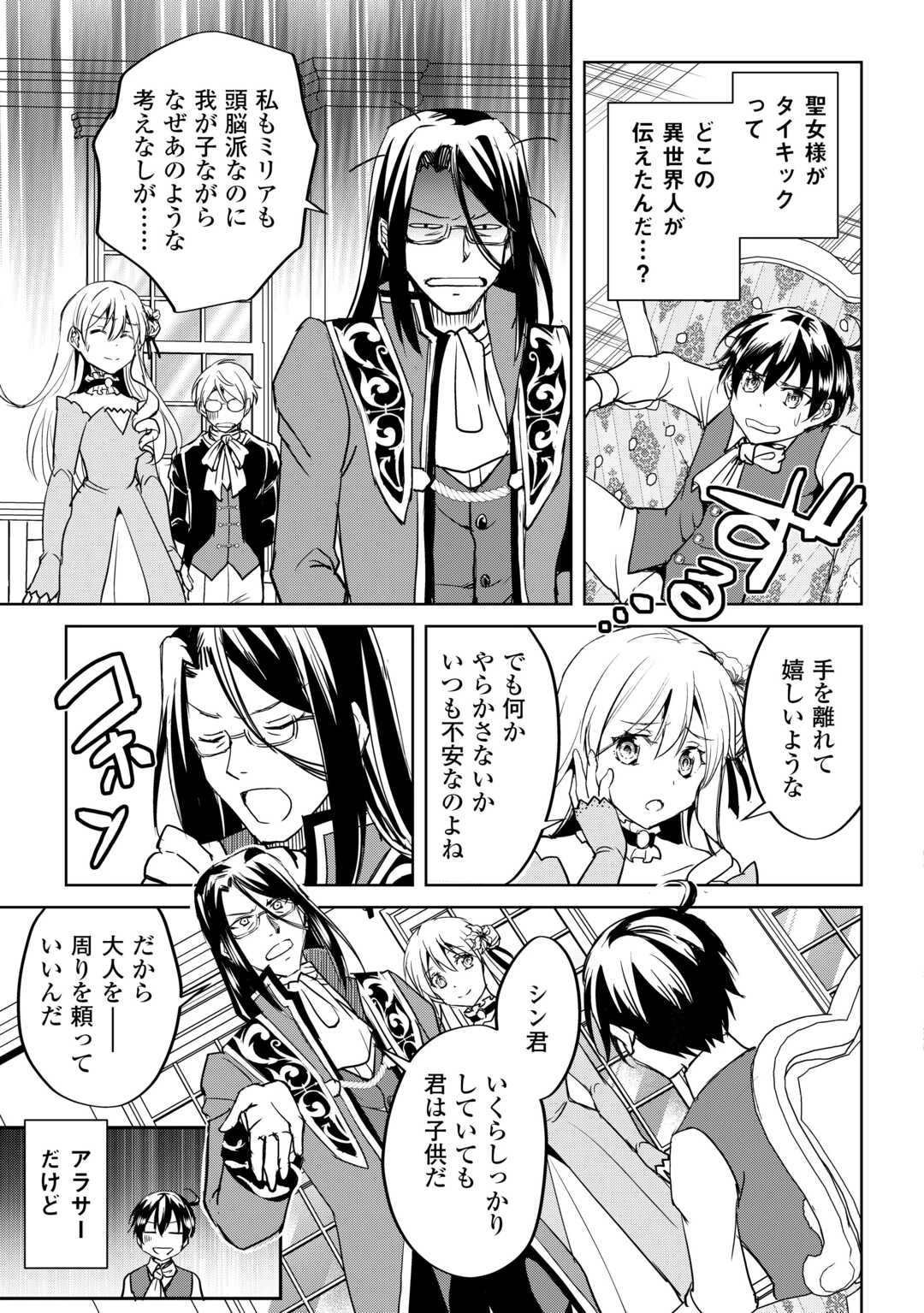 余りモノ異世界人の自由生活～勇者じゃないので勝手にやらせてもらいます～ 第33話 - 29