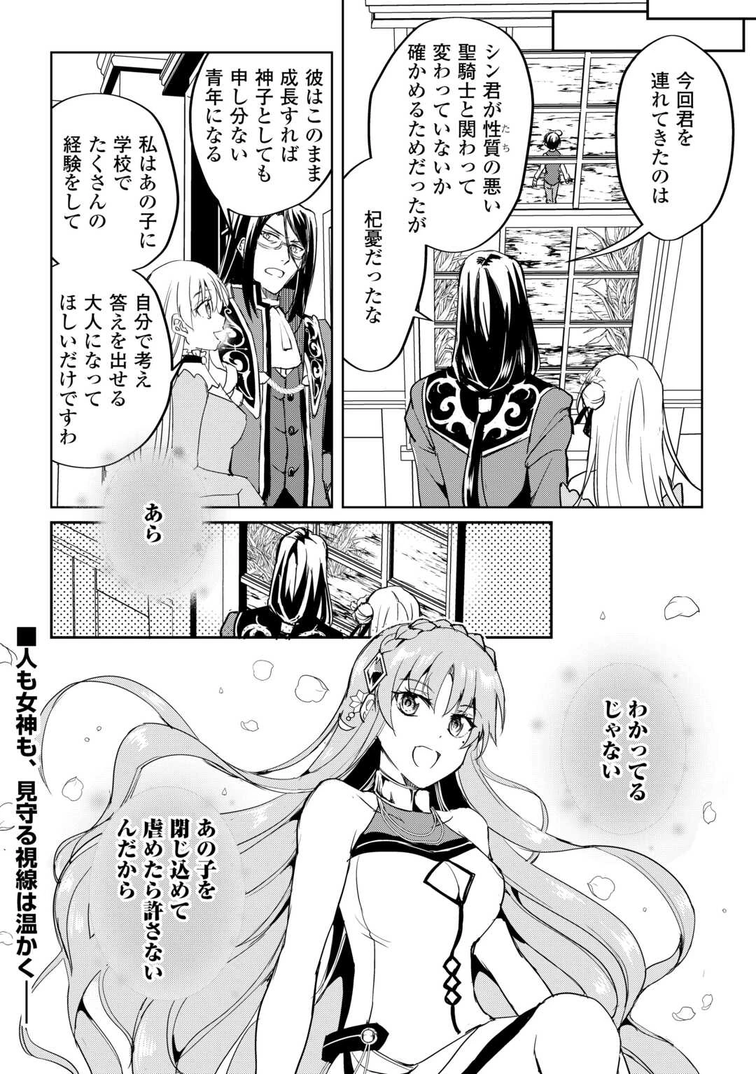 余りモノ異世界人の自由生活～勇者じゃないので勝手にやらせてもらいます～ 第33話 - 30