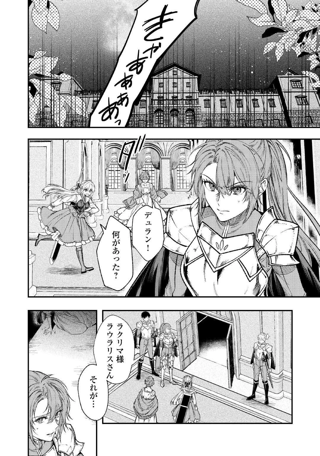 転生ババァは見過ごせない！ ～元悪徳女帝の二周目ライフ～ 第36話 - 2