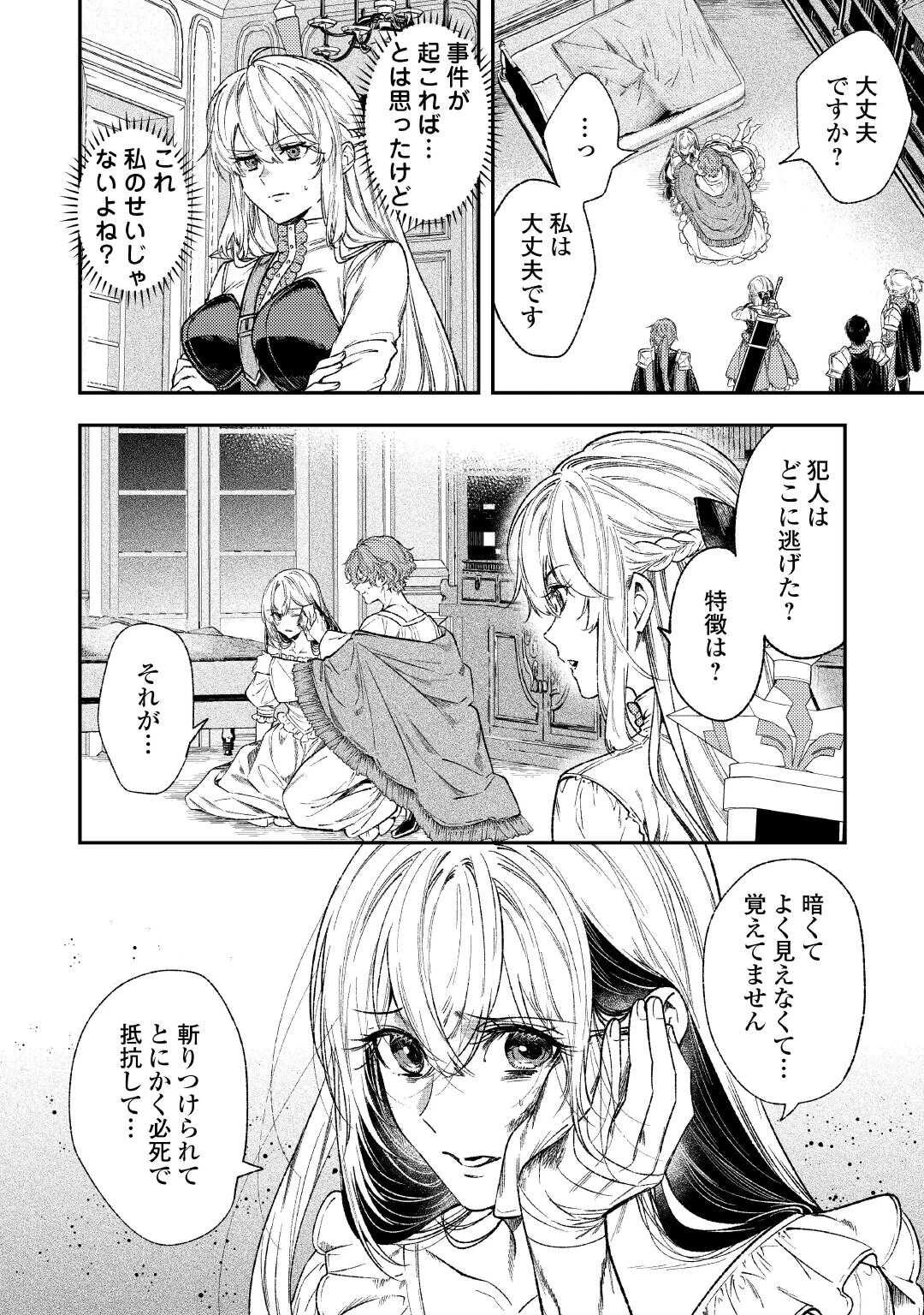 転生ババァは見過ごせない！ ～元悪徳女帝の二周目ライフ～ 第36話 - 4